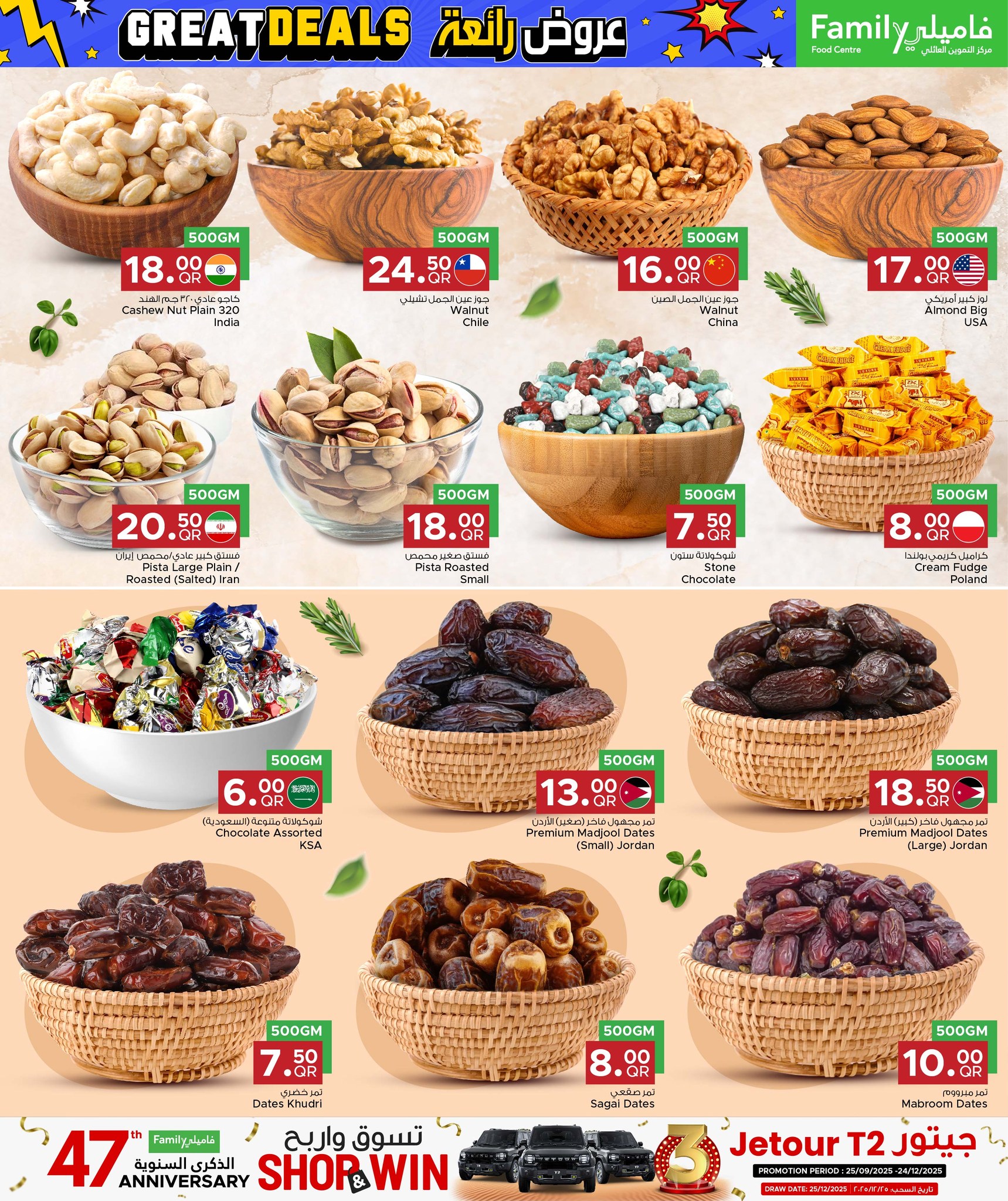 عروض مركز التموين العائلى قطر من 27 نوفمبر حتى 6 ديسمبر 2025 عروض رائعة