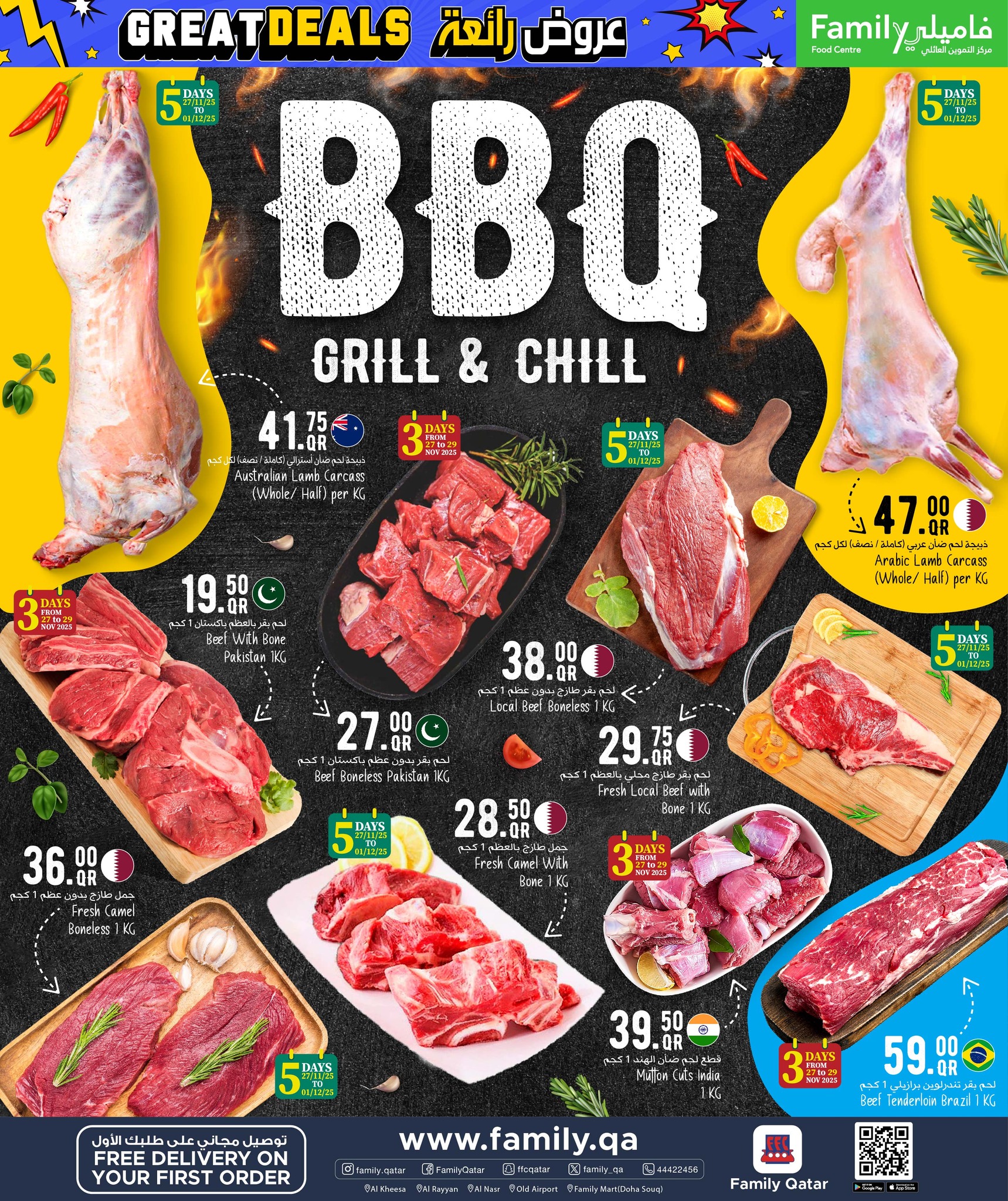 عروض مركز التموين العائلى قطر من 27 نوفمبر حتى 6 ديسمبر 2025 عروض رائعة
