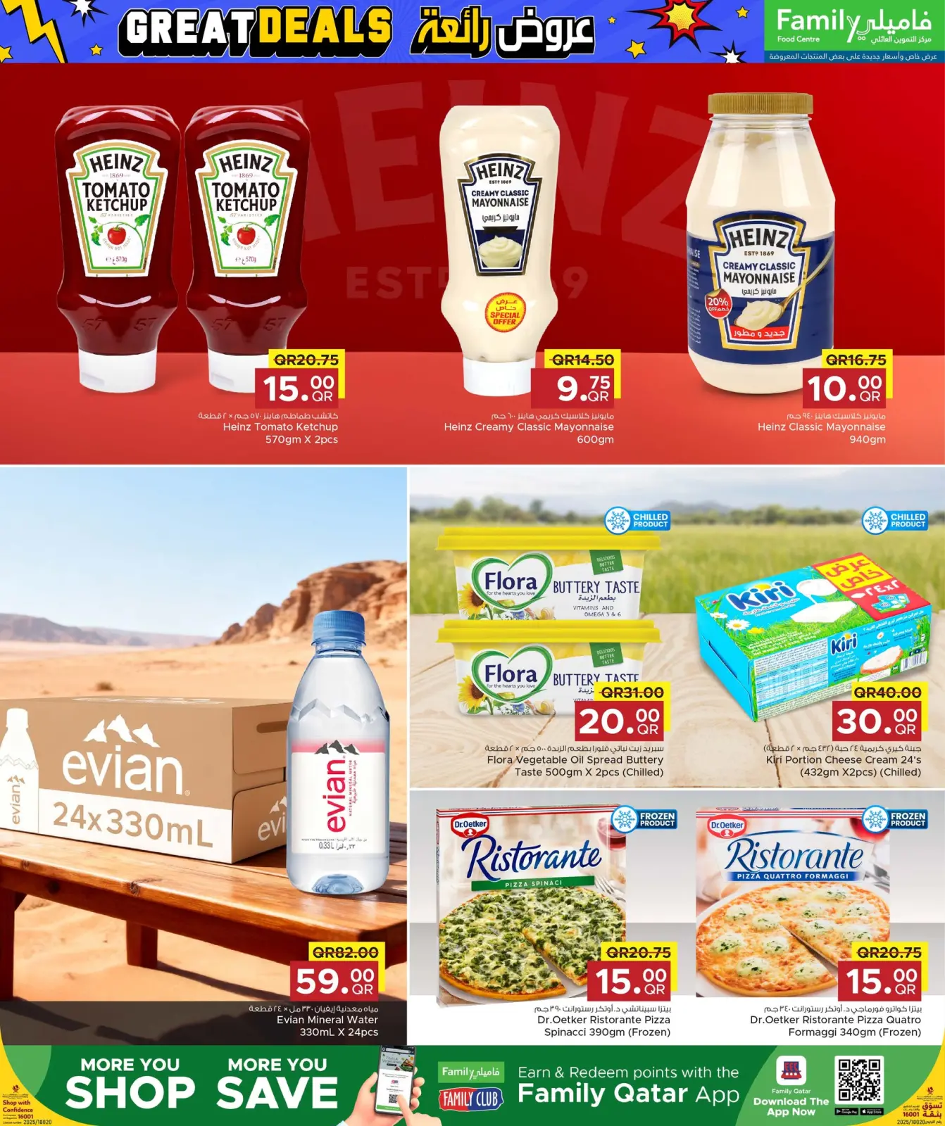 صفحة 13 ضمن عروض رائعة في مركز التموين العائلى قطر