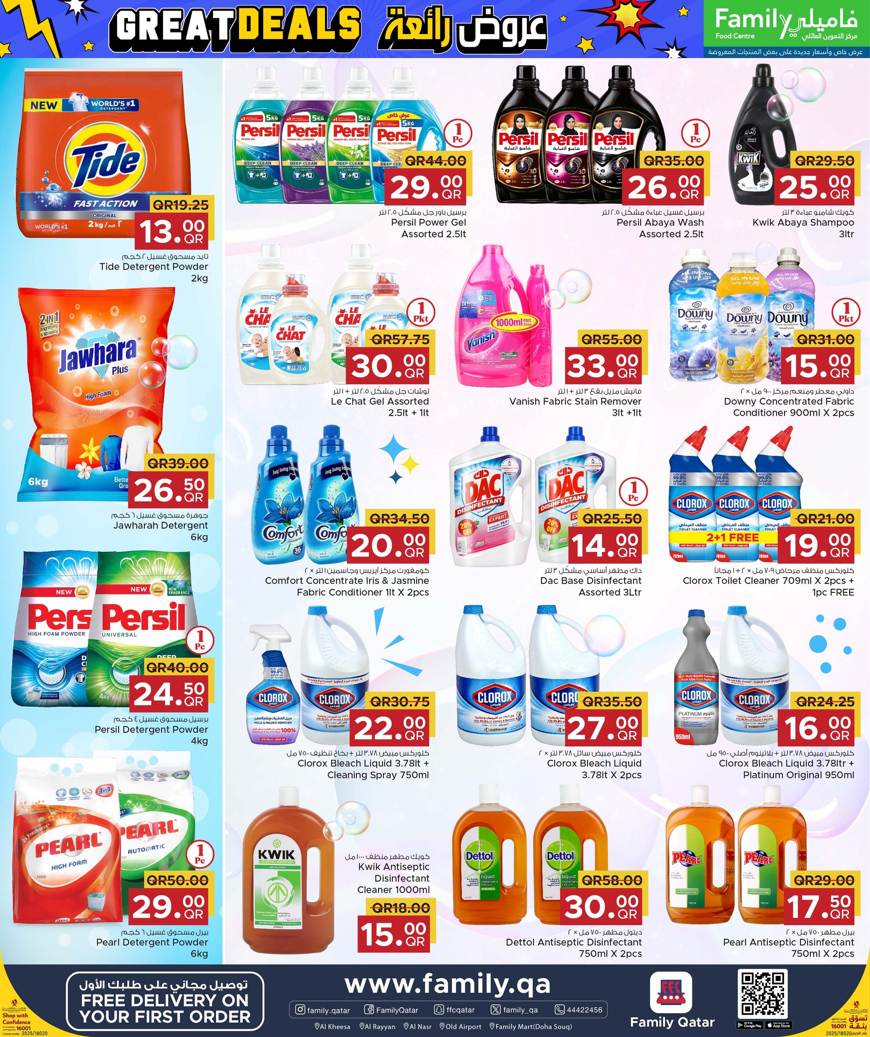 عروض مركز التموين العائلى قطر من 27 نوفمبر حتى 6 ديسمبر 2025 عروض رائعة