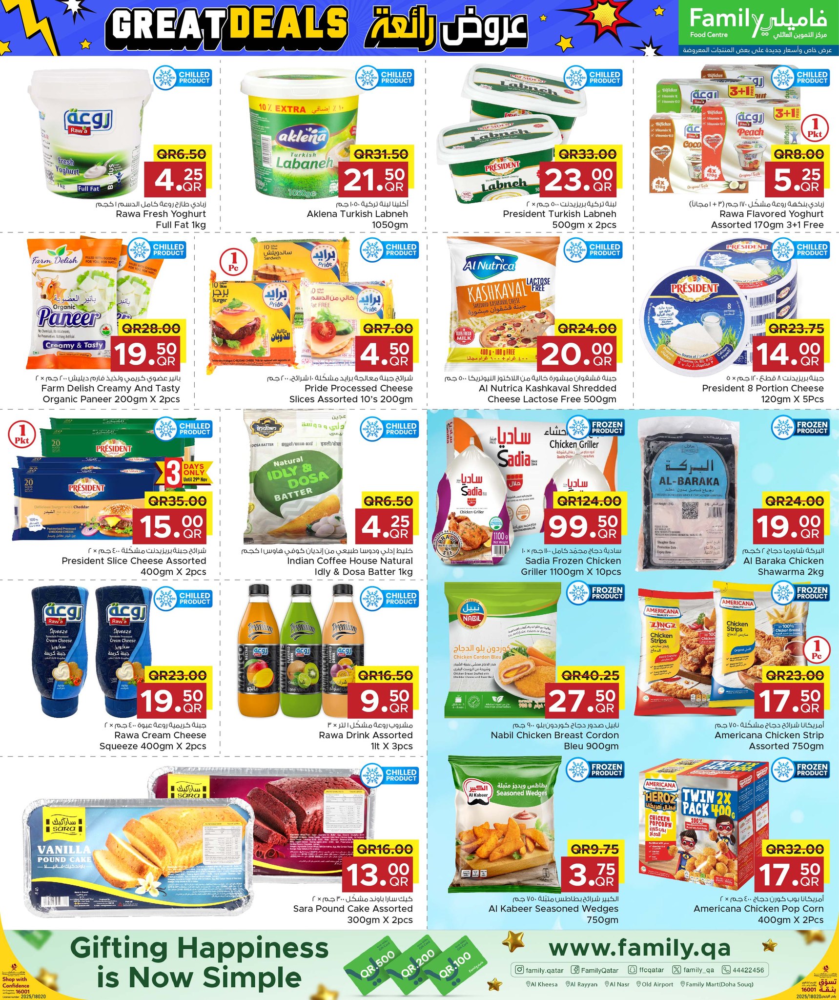 عروض مركز التموين العائلى قطر من 27 نوفمبر حتى 6 ديسمبر 2025 عروض رائعة