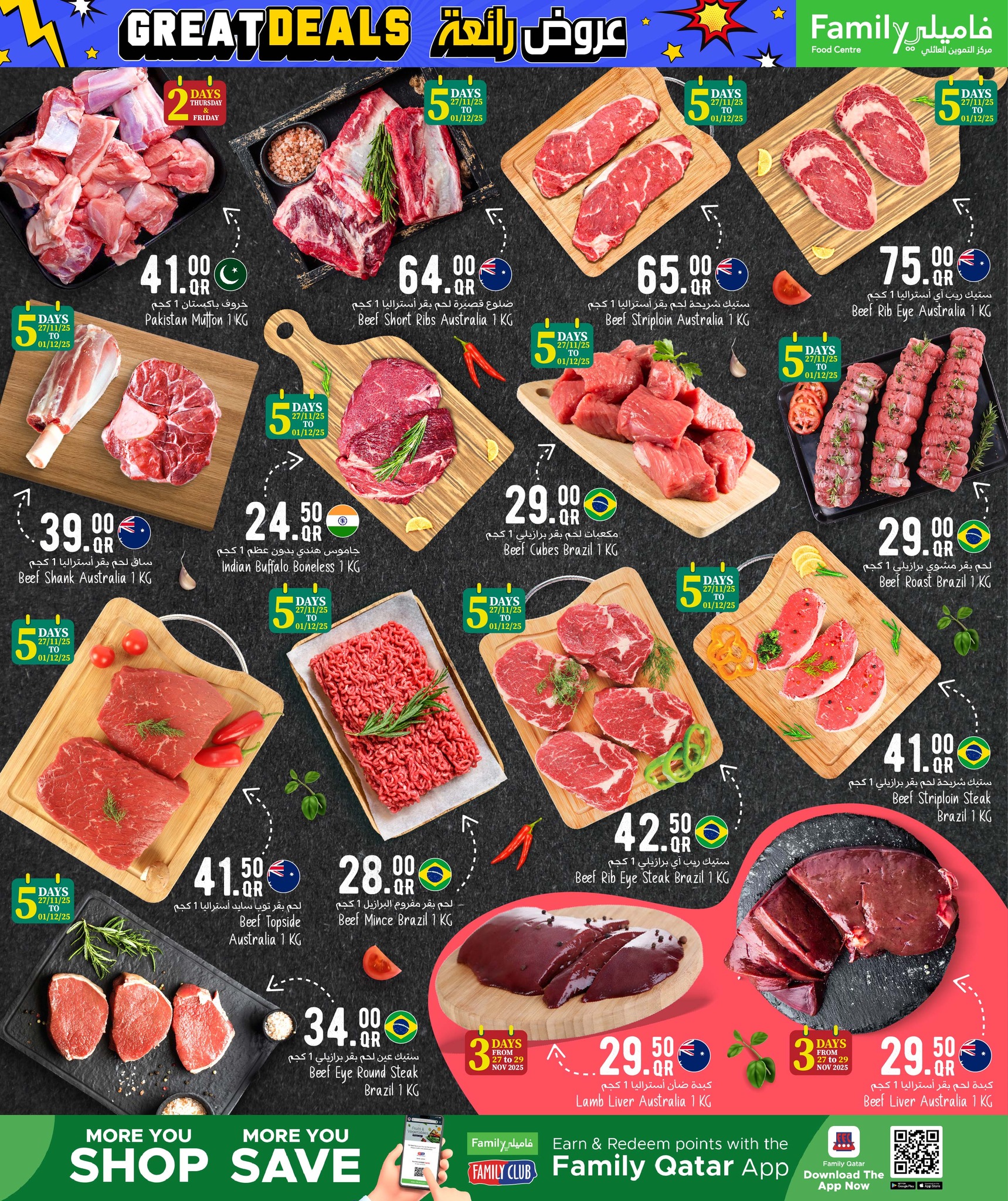 عروض مركز التموين العائلى قطر من 27 نوفمبر حتى 6 ديسمبر 2025 عروض رائعة