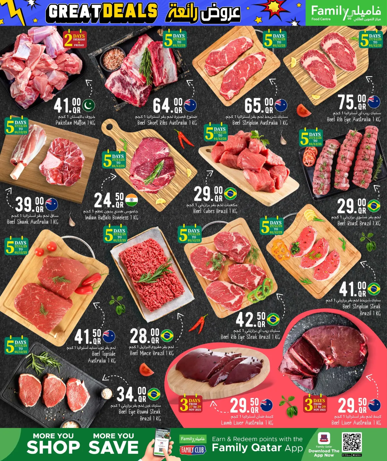 صفحة 32 ضمن عروض رائعة في مركز التموين العائلى قطر