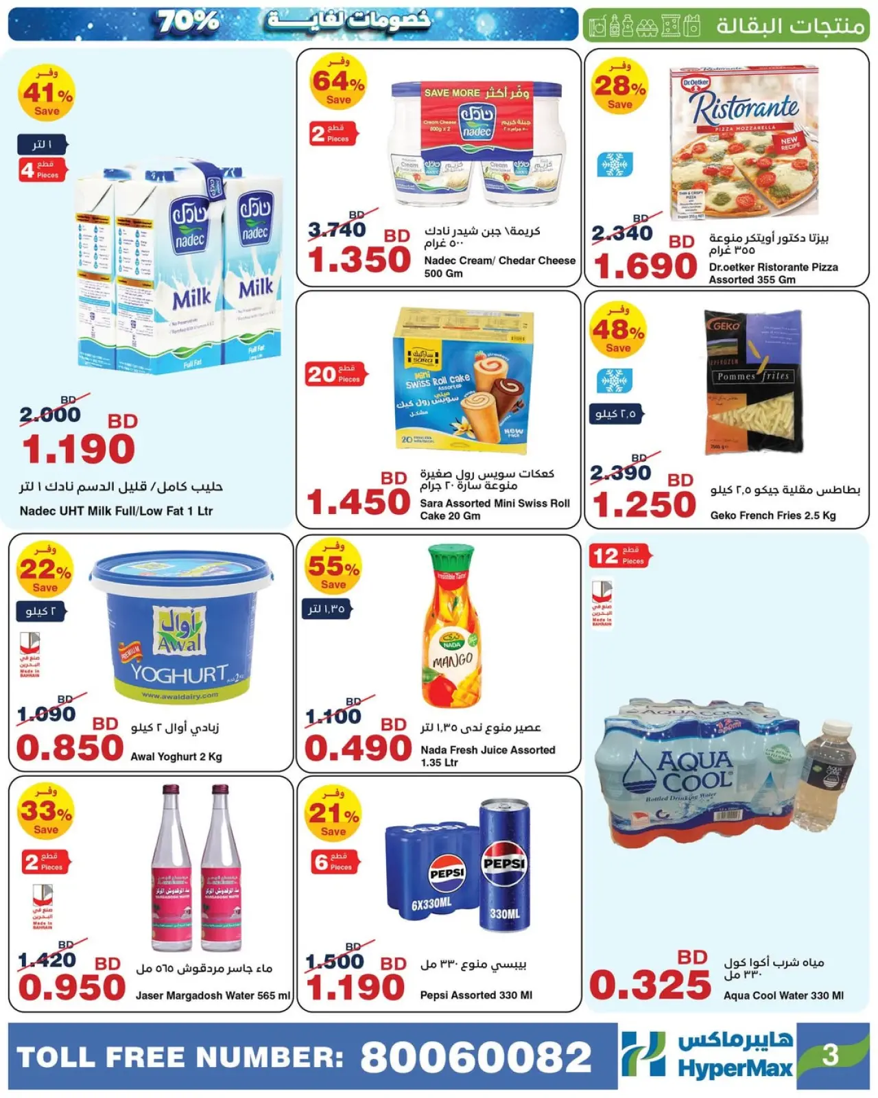 Página 4 en Ofertas de Max Friday en HyperMax Bahréin