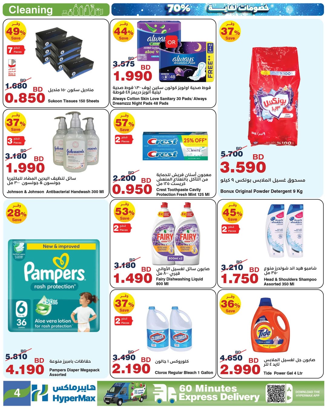 HyperMax  Isa Town  Offers from 26 November to 9 December Max Friday deals