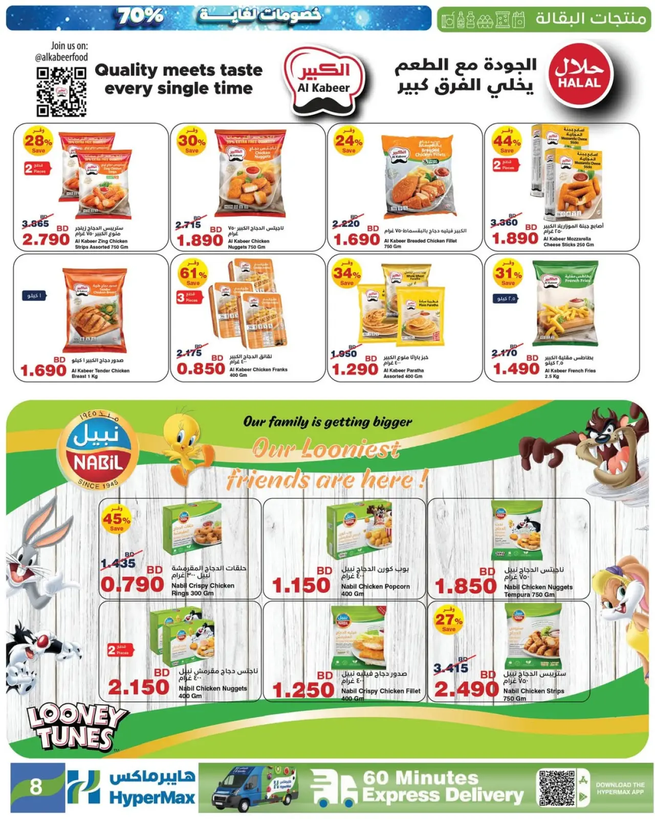 Página 2 en Ofertas de Max Friday en HyperMax Bahréin