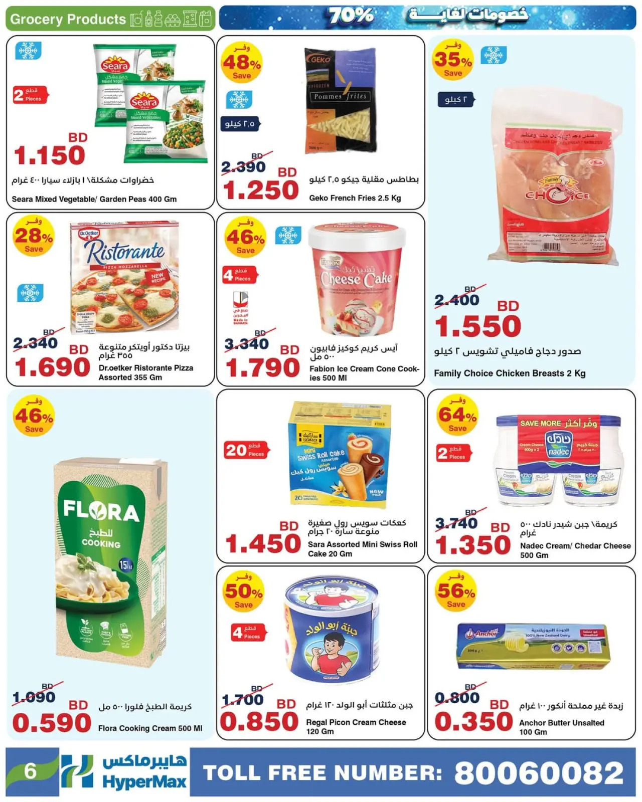 Página 4 en Ofertas de Max Friday en HyperMax Bahréin