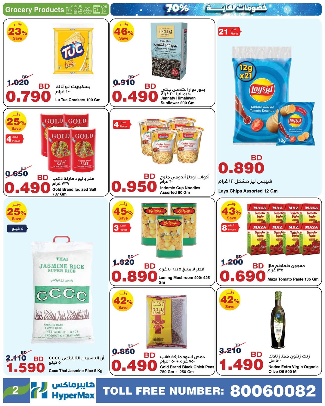 Offres HyperMax Bahrein de 26 novembre à 9 décembre 2025 Offres Max Friday
