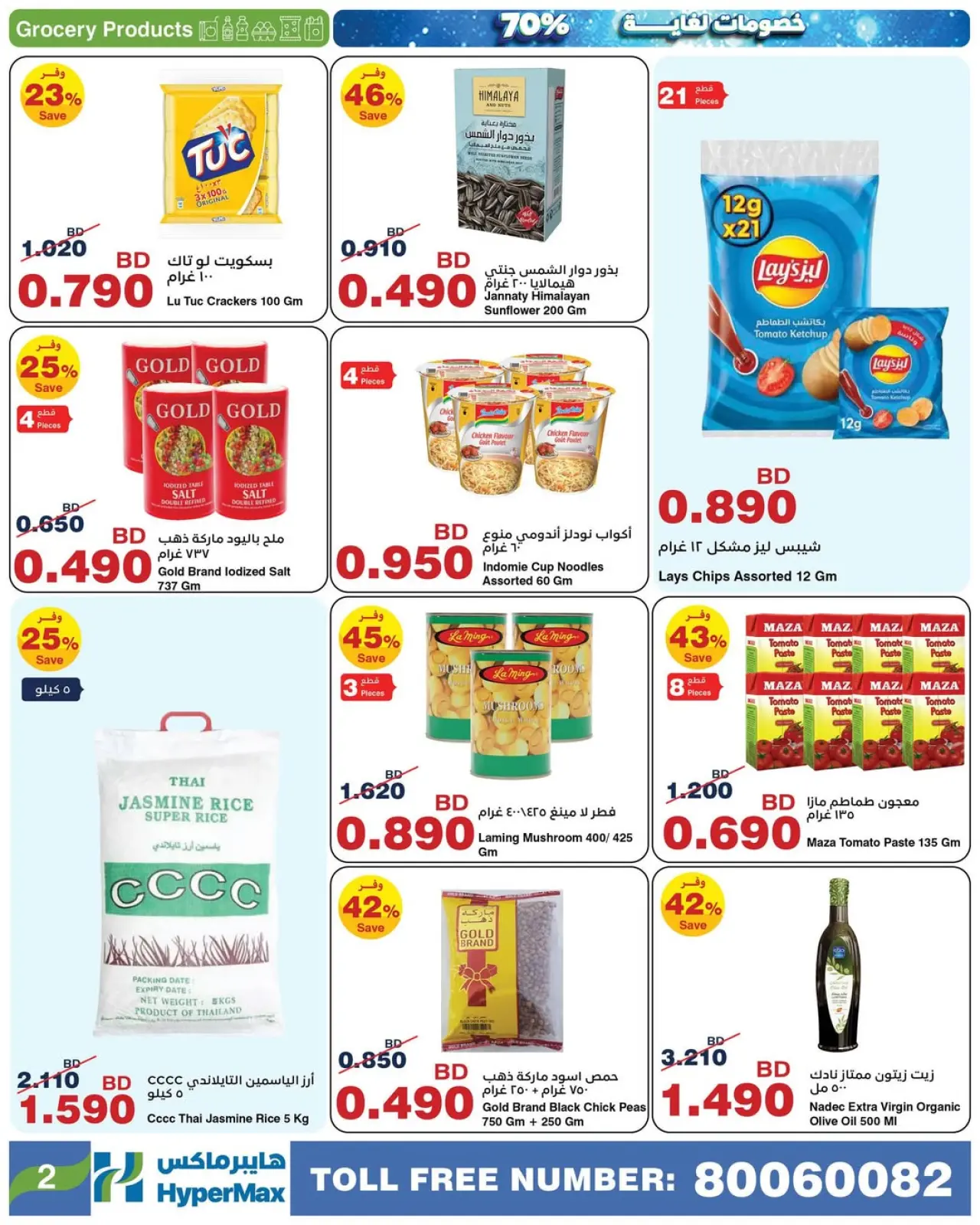 Página 8 en Ofertas de Max Friday en HyperMax Bahréin