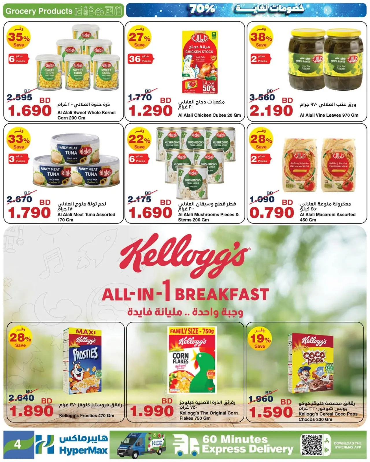 Página 6 en Ofertas de Max Friday en HyperMax Bahréin