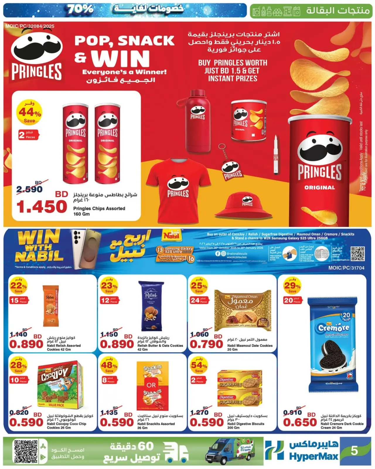 Página 5 en Ofertas de Max Friday en HyperMax Bahréin