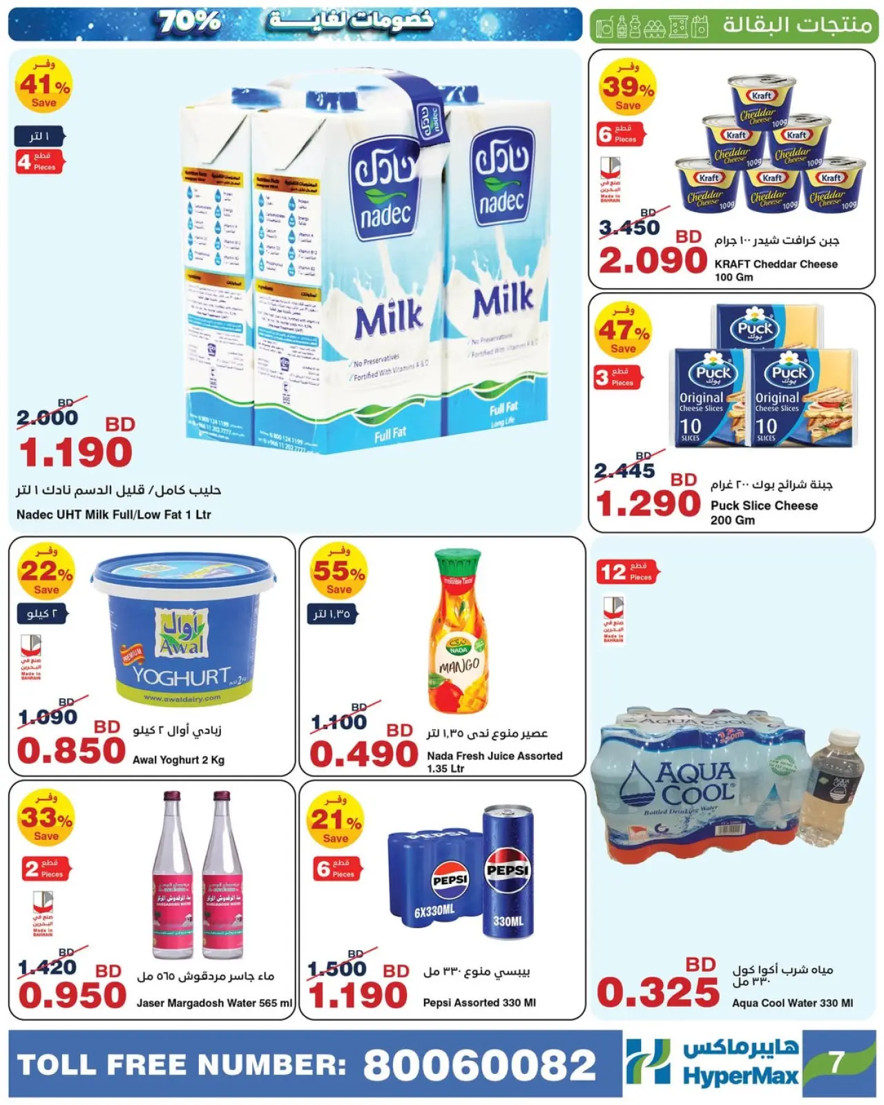 Página 3 en Ofertas de Max Friday en HyperMax Bahréin