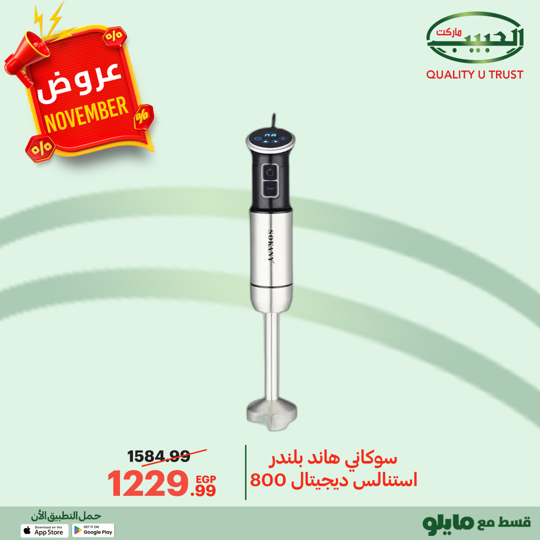 Al Habeeb Market Egypt Offers from 27 November to 5 December 2025 November Deals