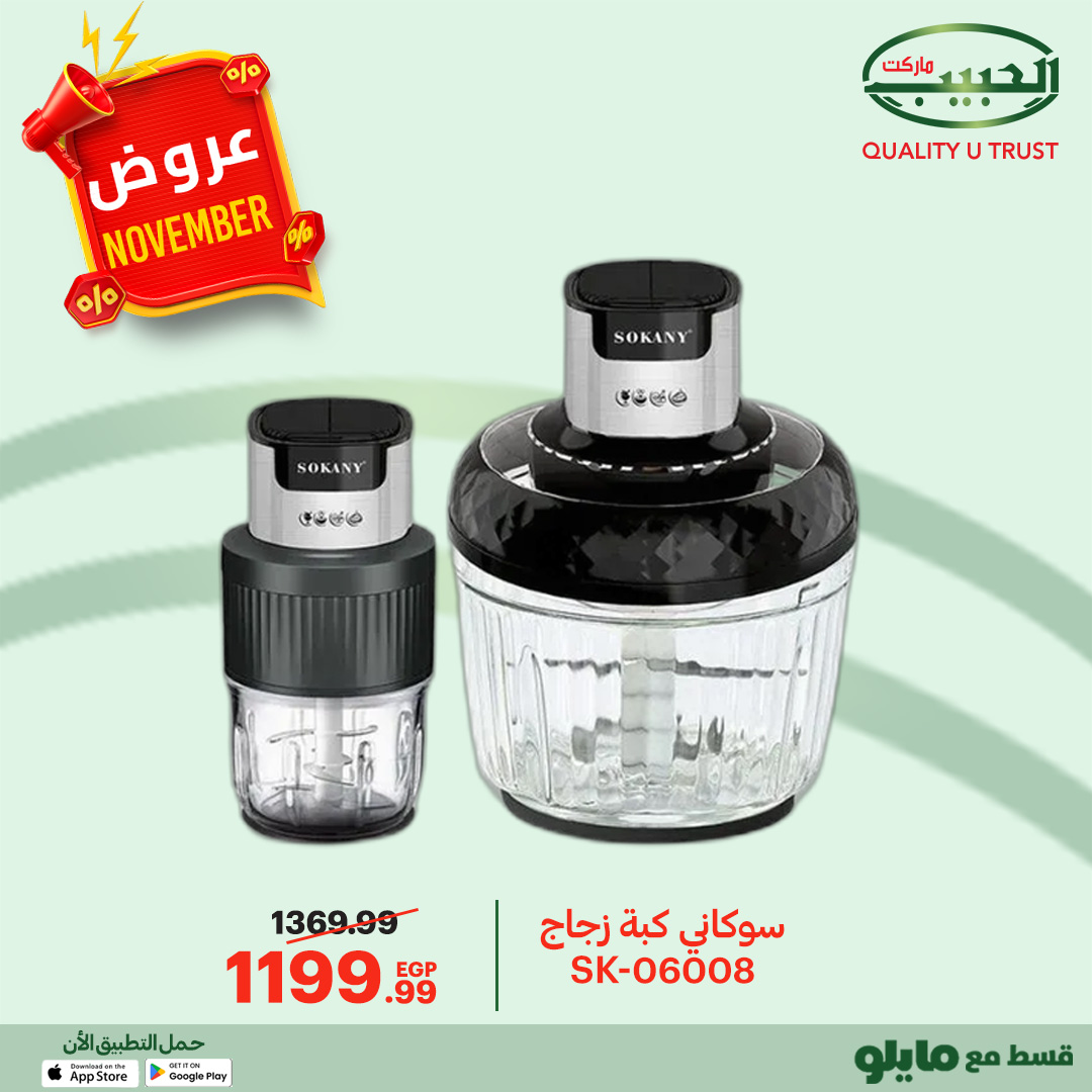 Al Habeeb Market Egypt Offers from 27 November to 5 December 2025 November Deals