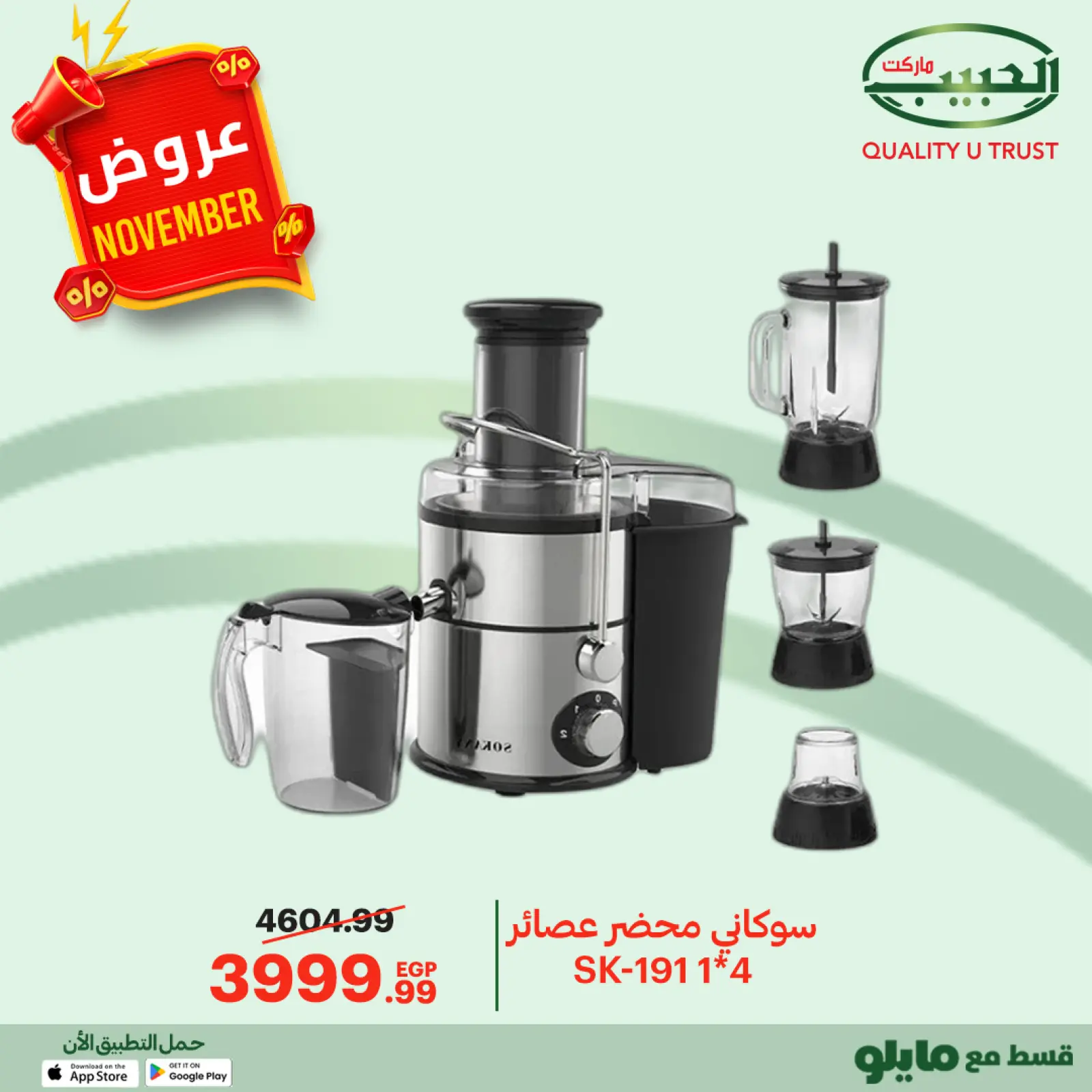 Página 4 en ofertas de noviembre en mercado Al Habeeb Egipto