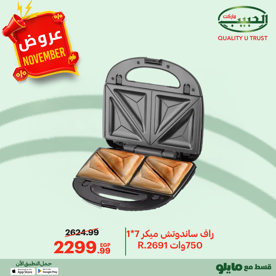 Al Habeeb Market Egypt Offers from 27 November to 5 December 2025 November Deals