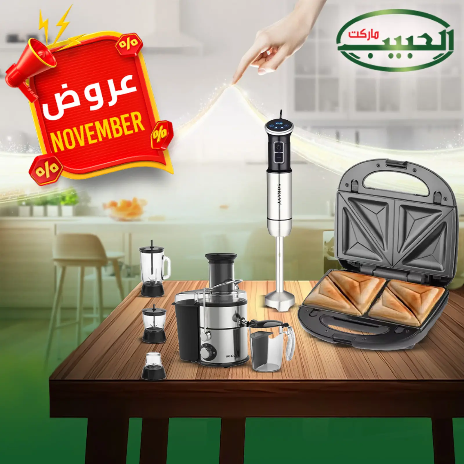 Página 1 en ofertas de noviembre en mercado Al Habeeb Egipto