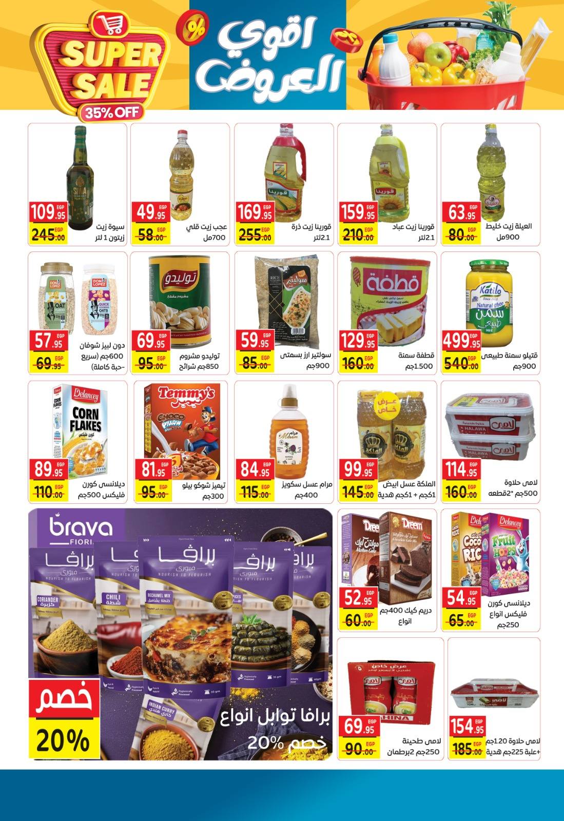 عروض فكرة ماركت مصر من 1 حتى 23 ديسمبر 2025 مهرجان العيد السنوى