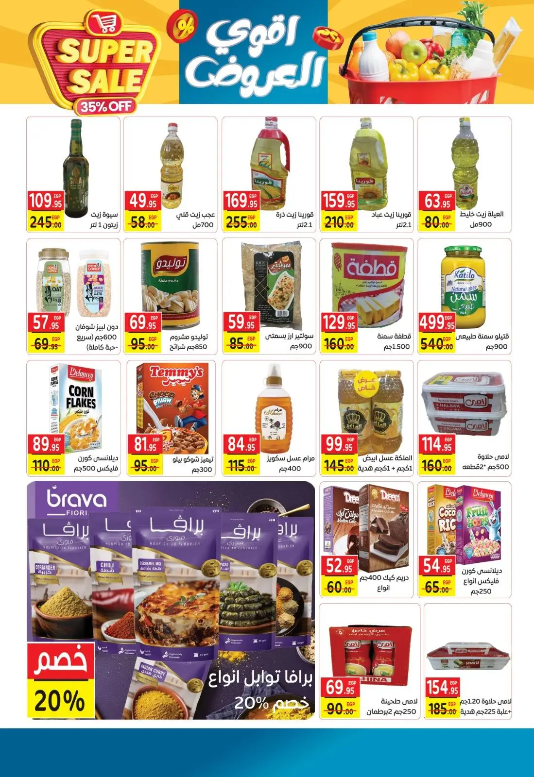 صفحة 10 ضمن مهرجان العيد السنوى في فكرة ماركت مصر