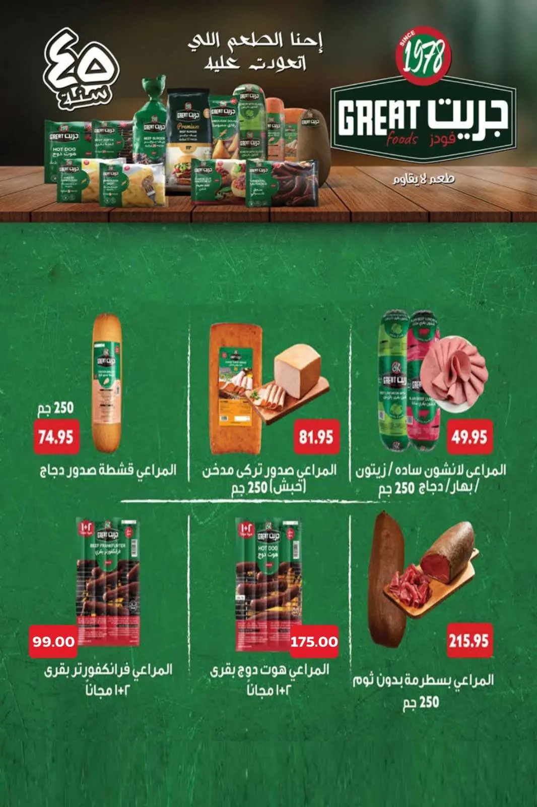 صفحة 7 ضمن مهرجان العيد السنوى في فكرة ماركت مصر