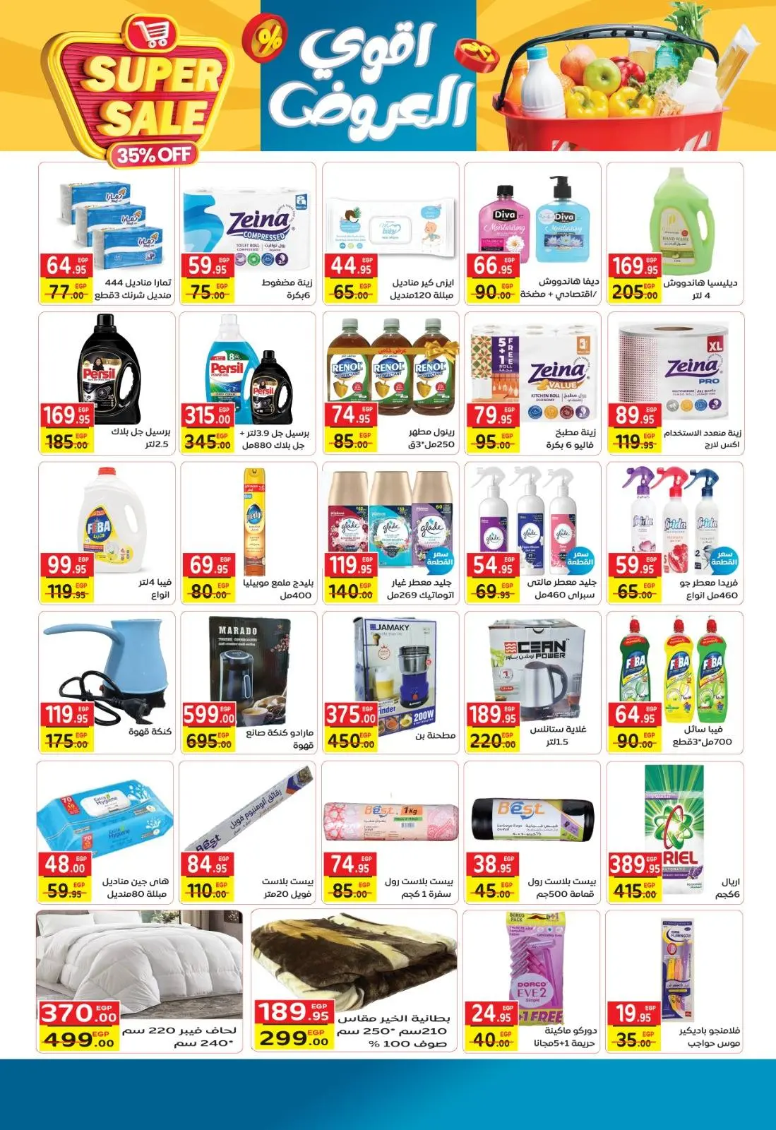 صفحة 15 ضمن مهرجان العيد السنوى في فكرة ماركت مصر