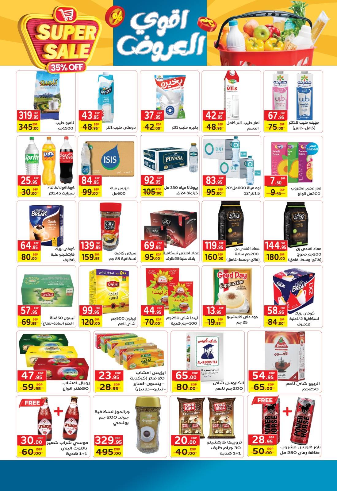 عروض فكرة ماركت مصر من 1 حتى 23 ديسمبر 2025 مهرجان العيد السنوى