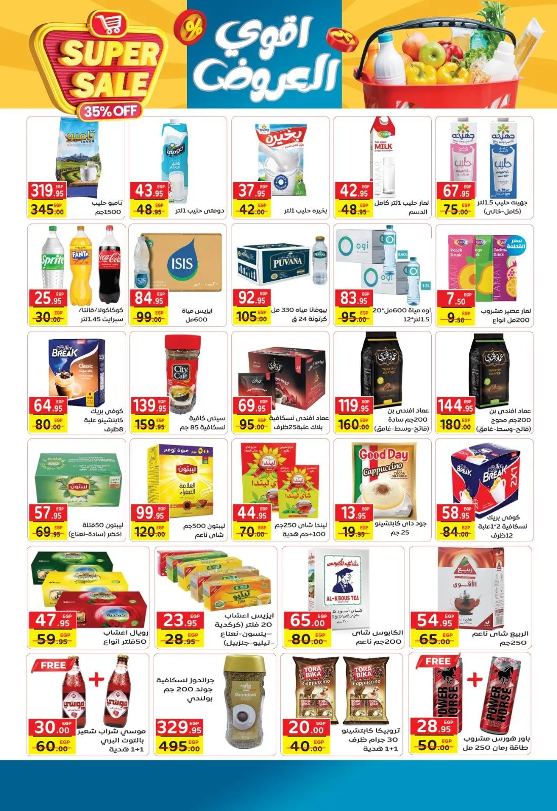 صفحة 12 ضمن مهرجان العيد السنوى في فكرة ماركت مصر