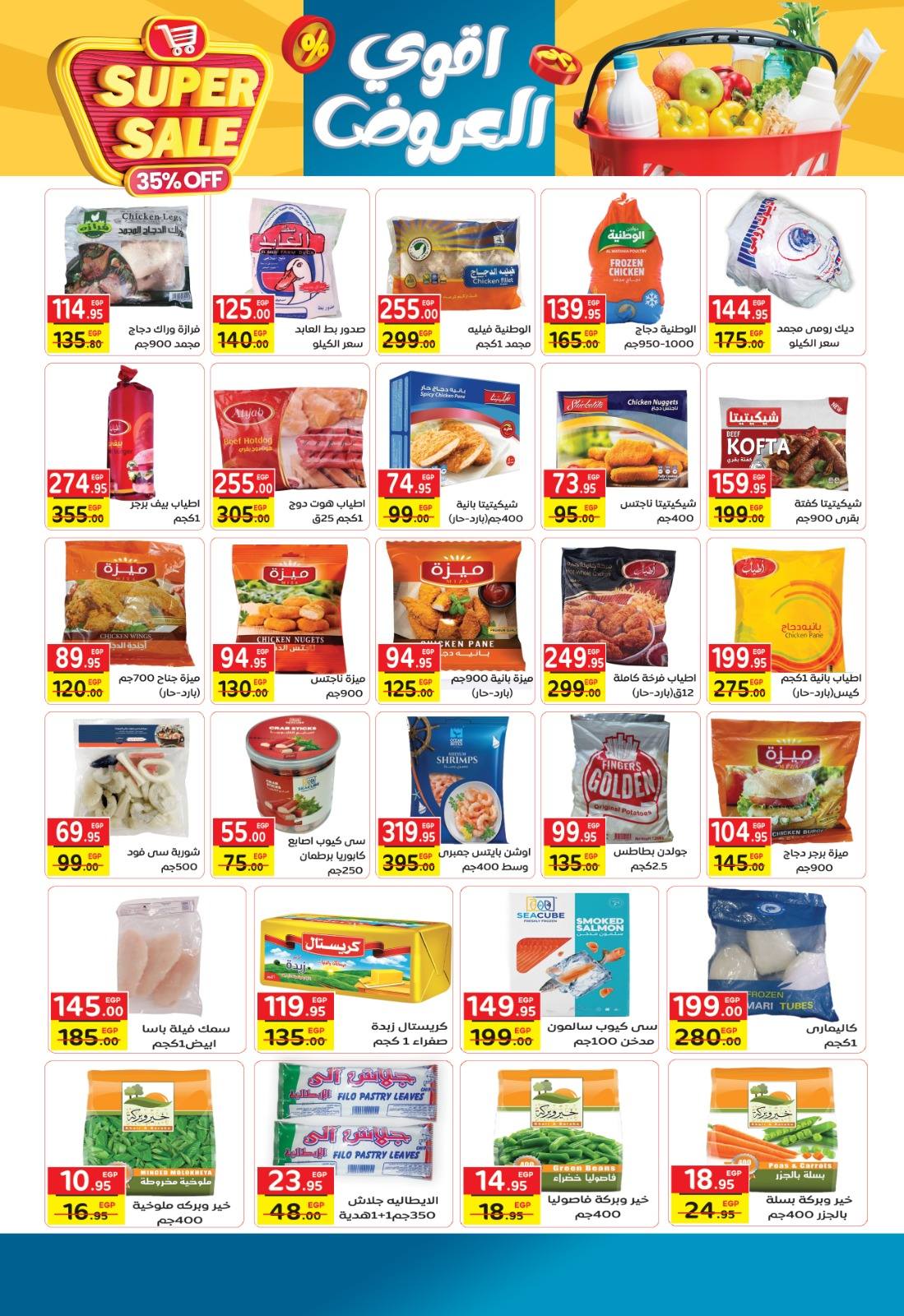 عروض فكرة ماركت مصر من 1 حتى 23 ديسمبر 2025 مهرجان العيد السنوى