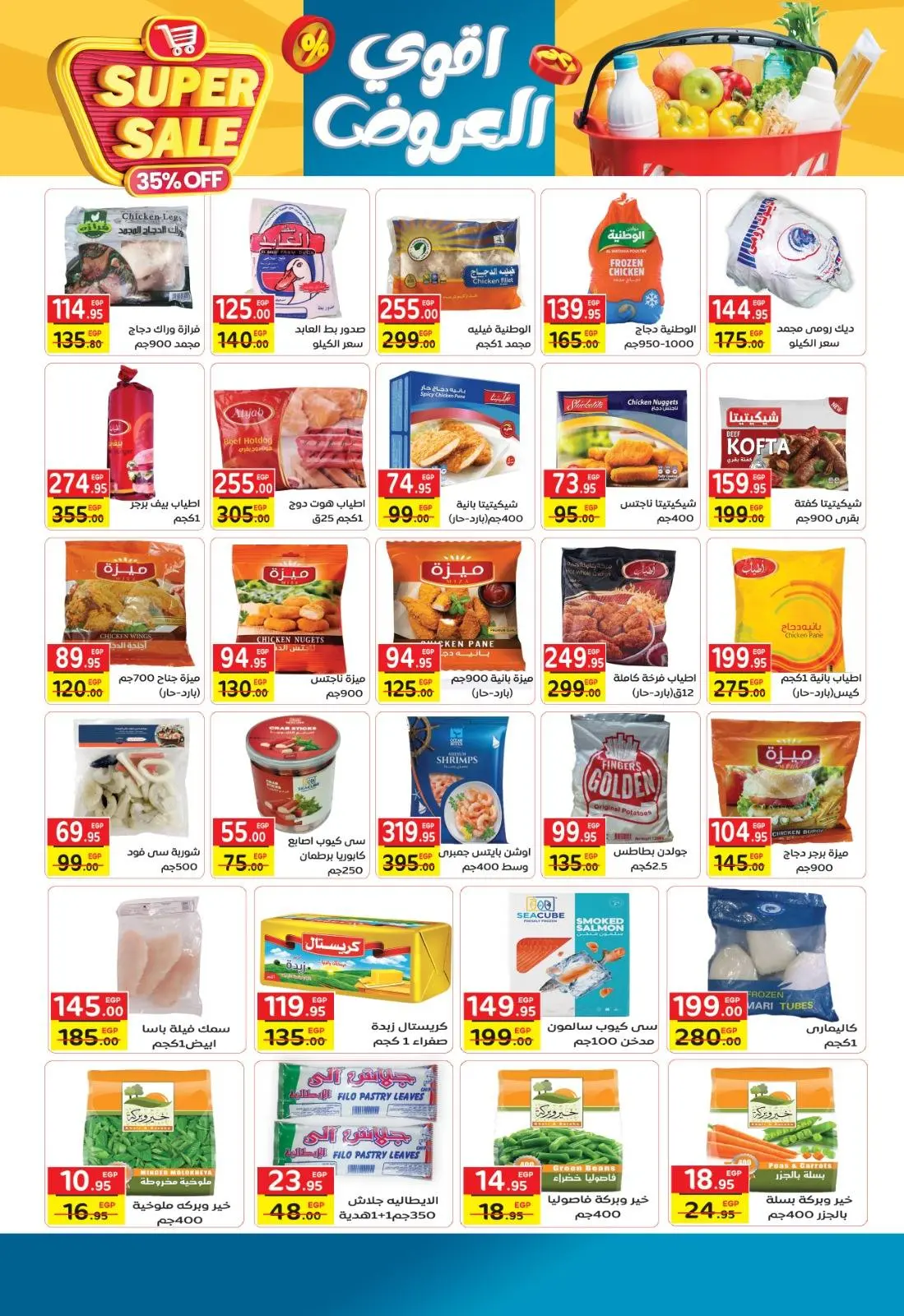 صفحة 4 ضمن مهرجان العيد السنوى في فكرة ماركت مصر