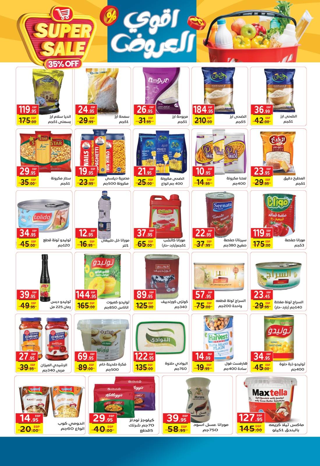 عروض فكرة ماركت مصر من 1 حتى 23 ديسمبر 2025 مهرجان العيد السنوى