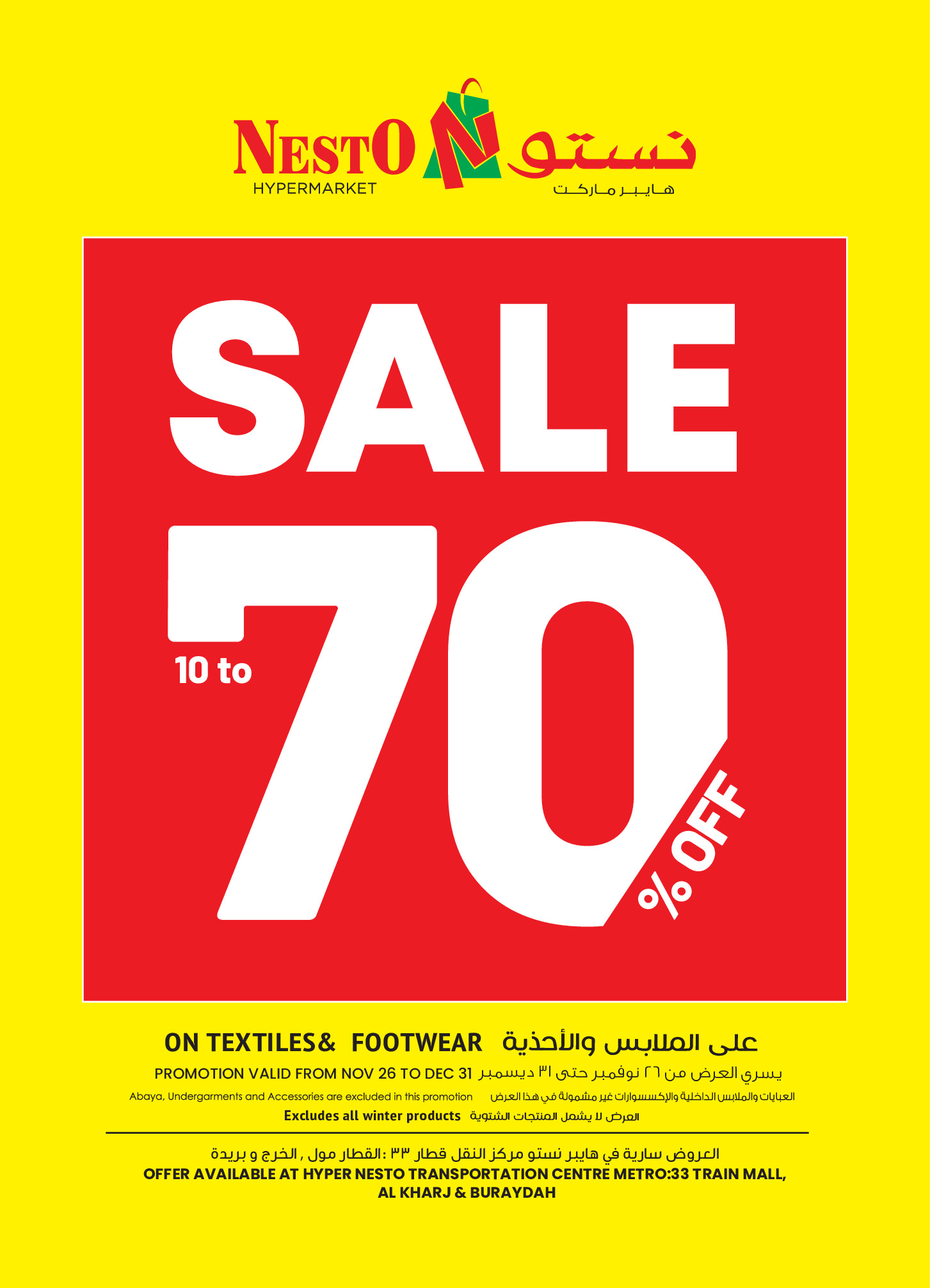 عروض نستو  الخرج و بريدة  من 26 نوفمبر حتى 31 ديسمبر 2025 تخفيضات الشتاء - صفحة 1