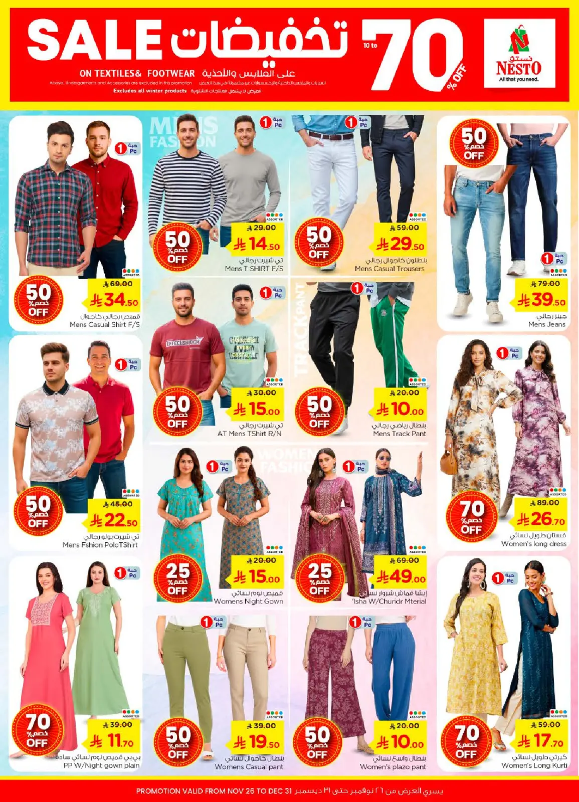 Página 2 en Ofertas de invierno en Nesto Arabia Saudita