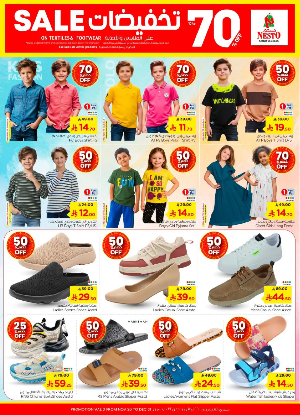 Página 3 en Ofertas de invierno en Nesto Arabia Saudita