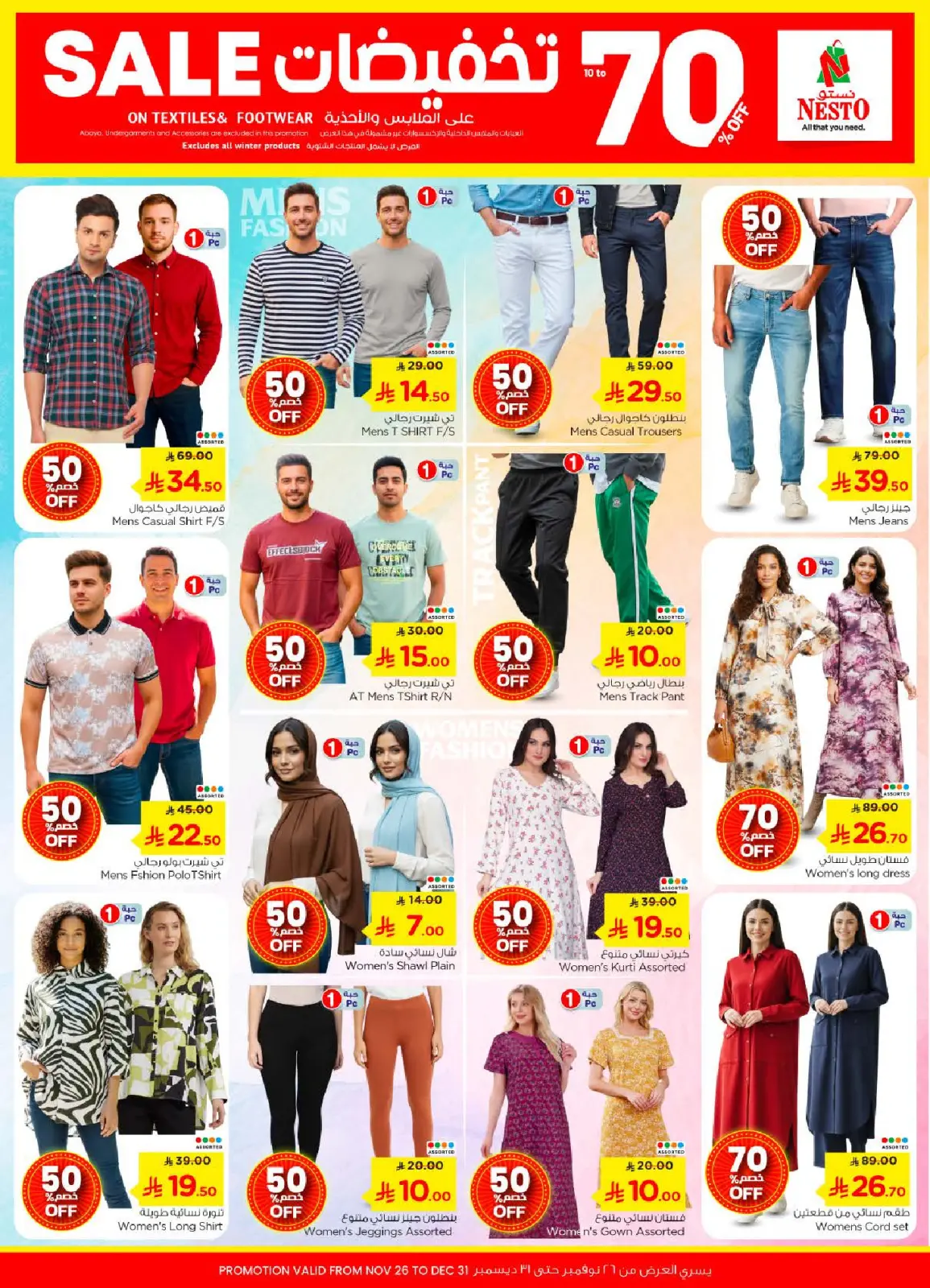 Página 2 en Ofertas de invierno en Nesto Arabia Saudita