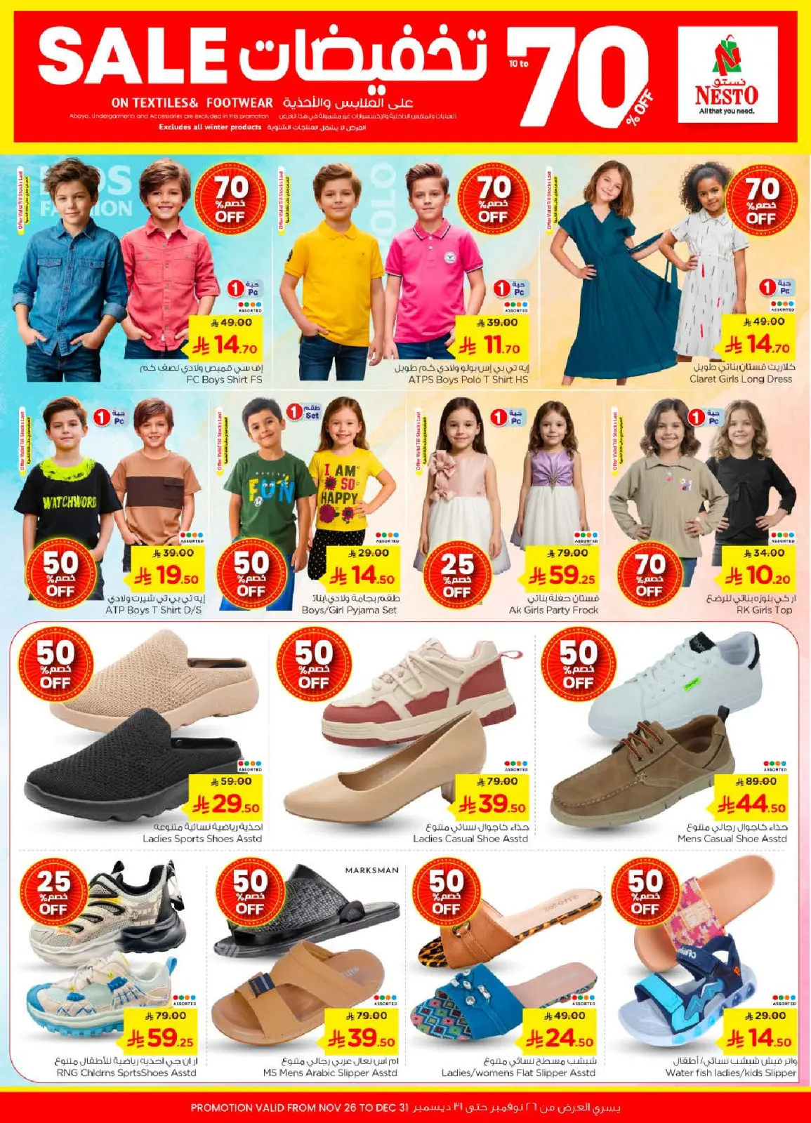 Página 3 en Ofertas de invierno en Nesto Arabia Saudita