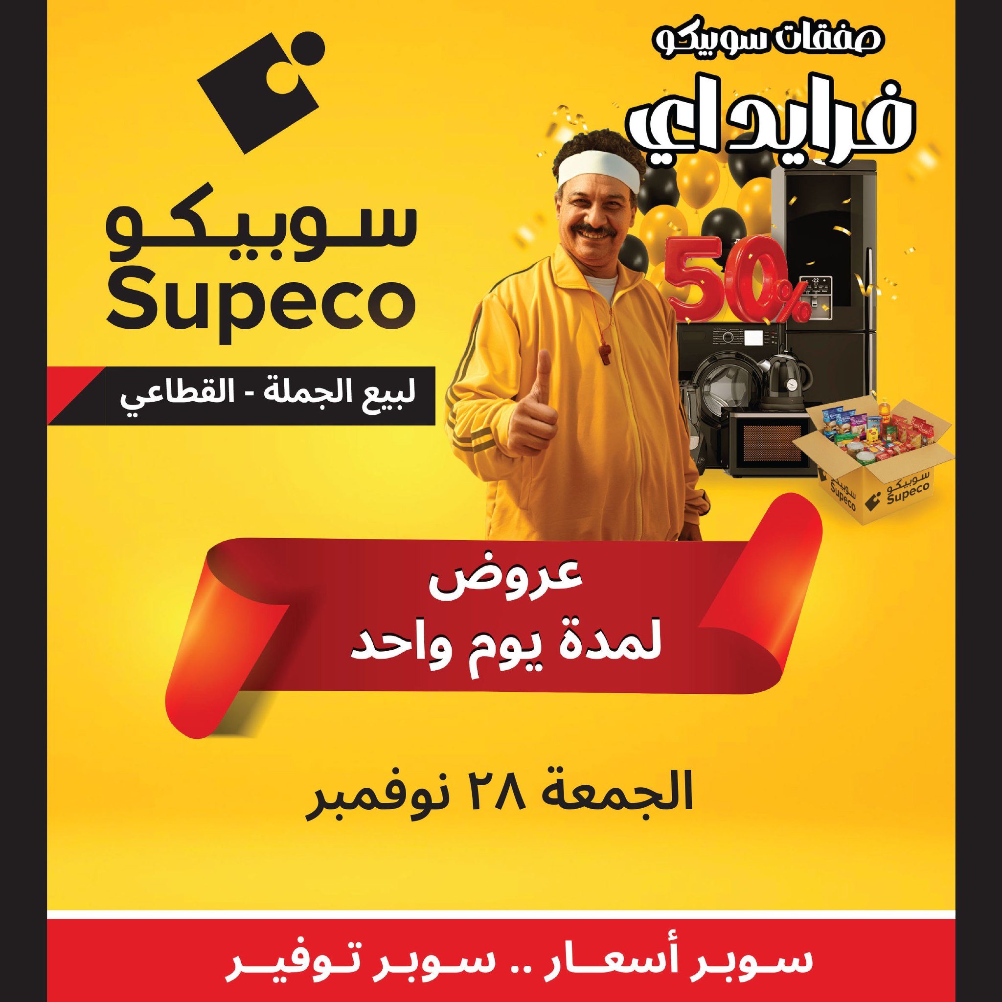 Supeco Egypt Offers Friday 28 November One day offers - Page 1