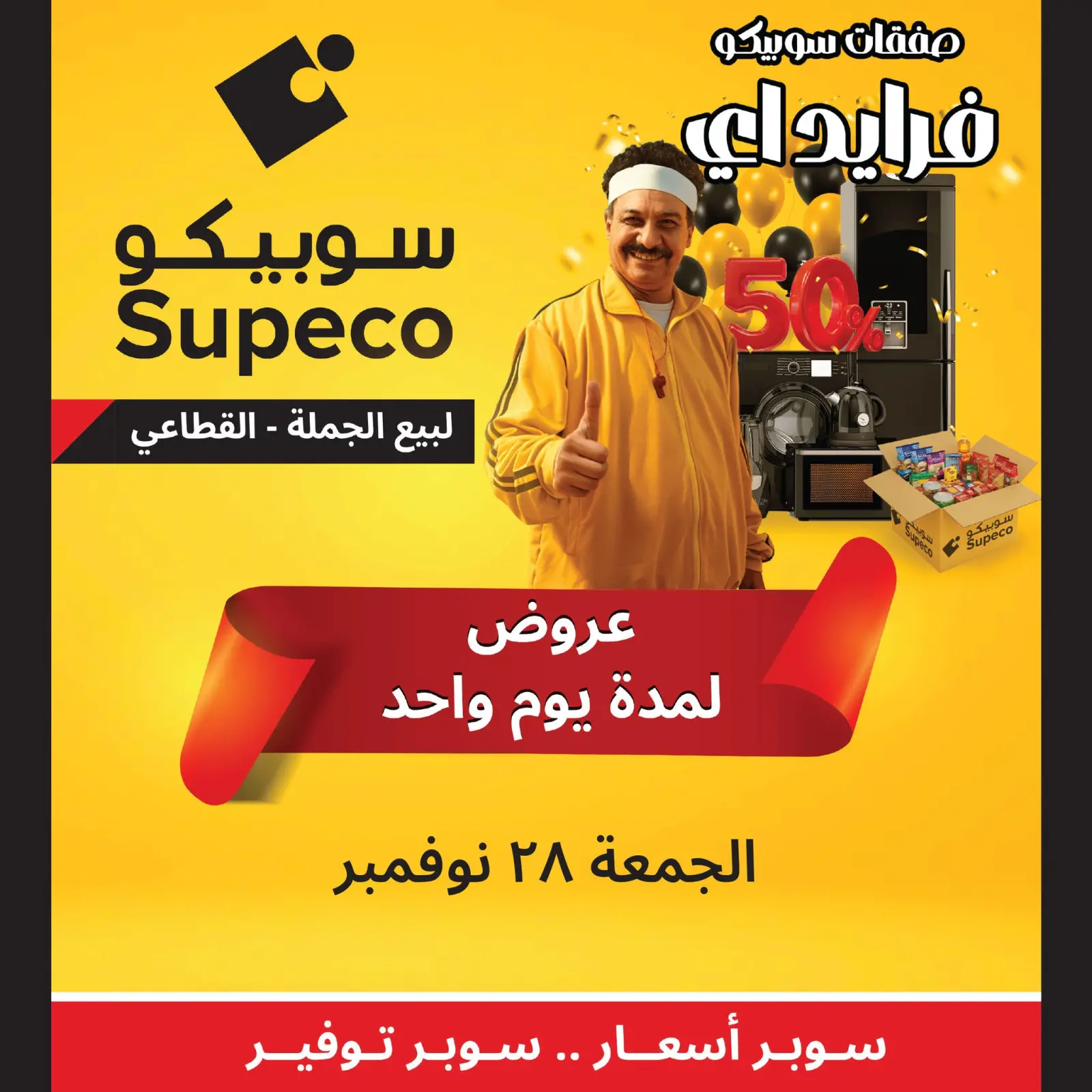 Página 1 en ofertas de un dia en Supeco Egipto