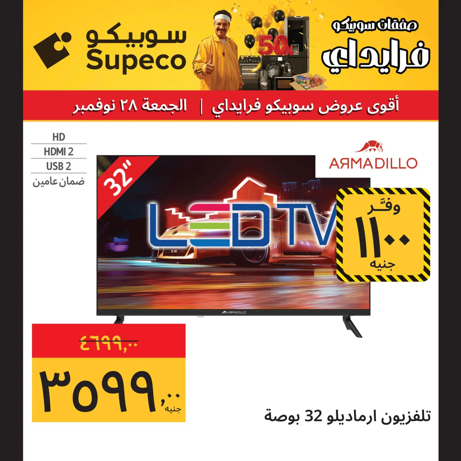 Página 2 en ofertas de un dia en Supeco Egipto