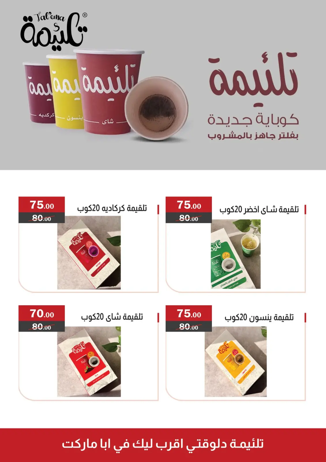 عروض ابا ماركت مصر من 26 نوفمبر حتى 10 ديسمبر 2025 عروض البلاك فرايداى - صفحة 17