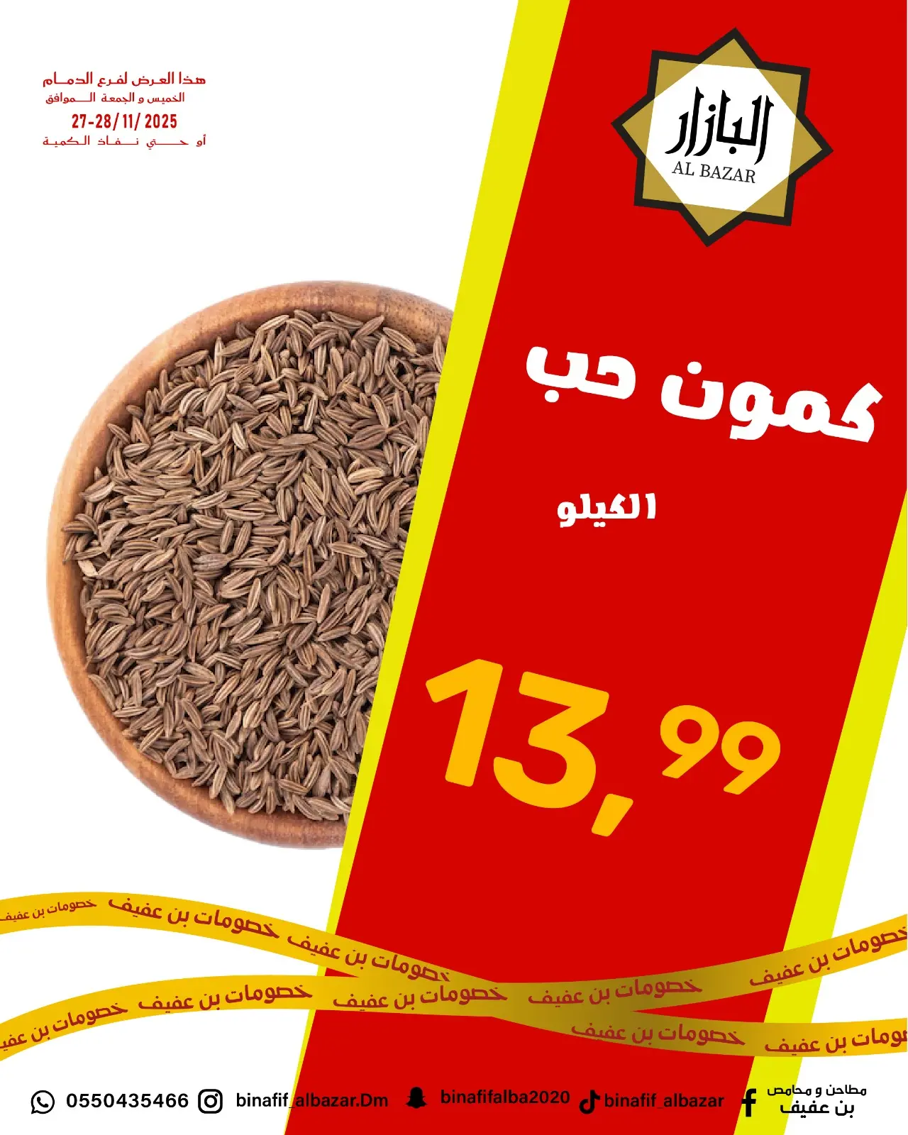 Página 3 en Ofertas de fin de mes en BIN AFIF Arabia Saudita