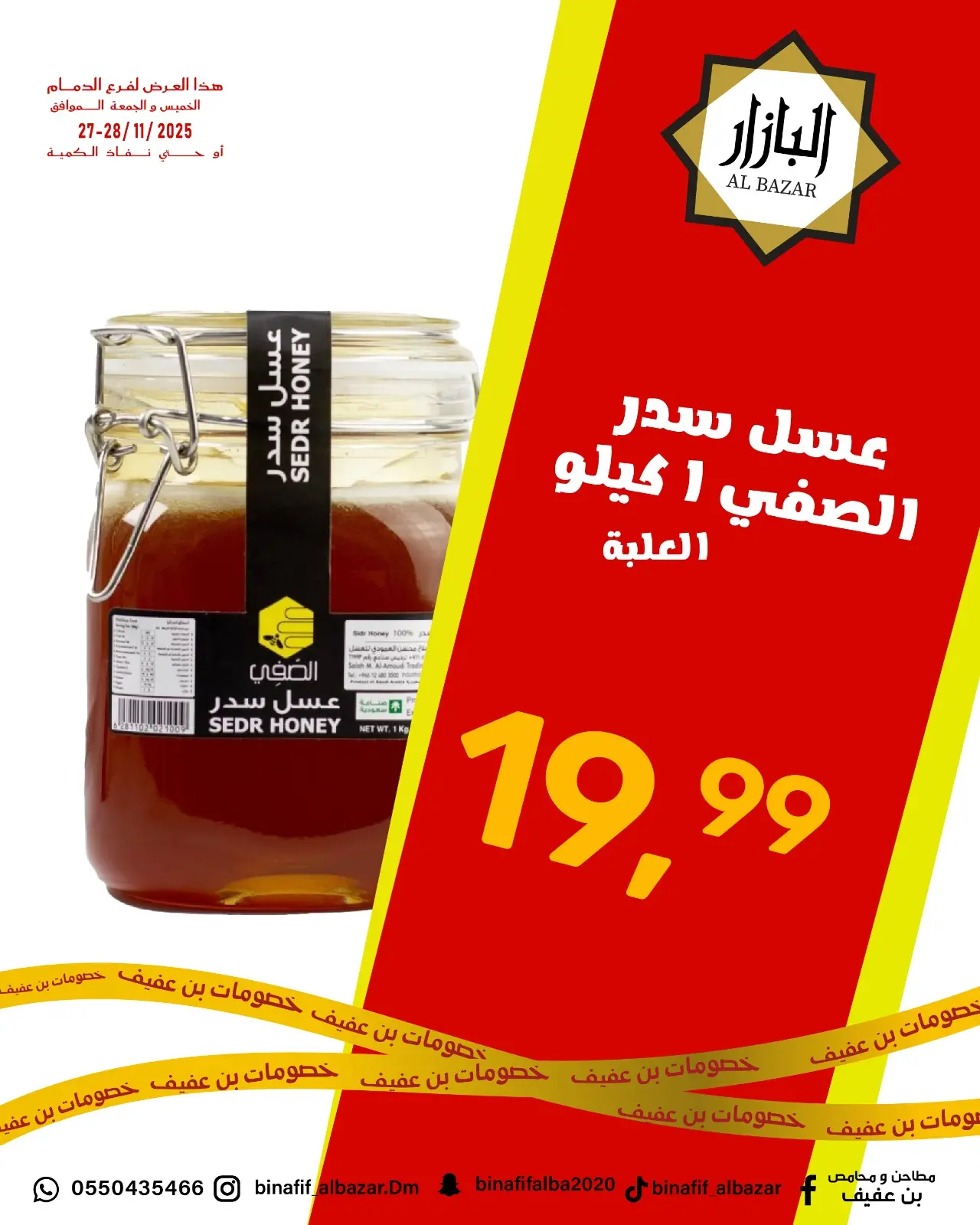 Página 7 en Ofertas de fin de mes en BIN AFIF Arabia Saudita