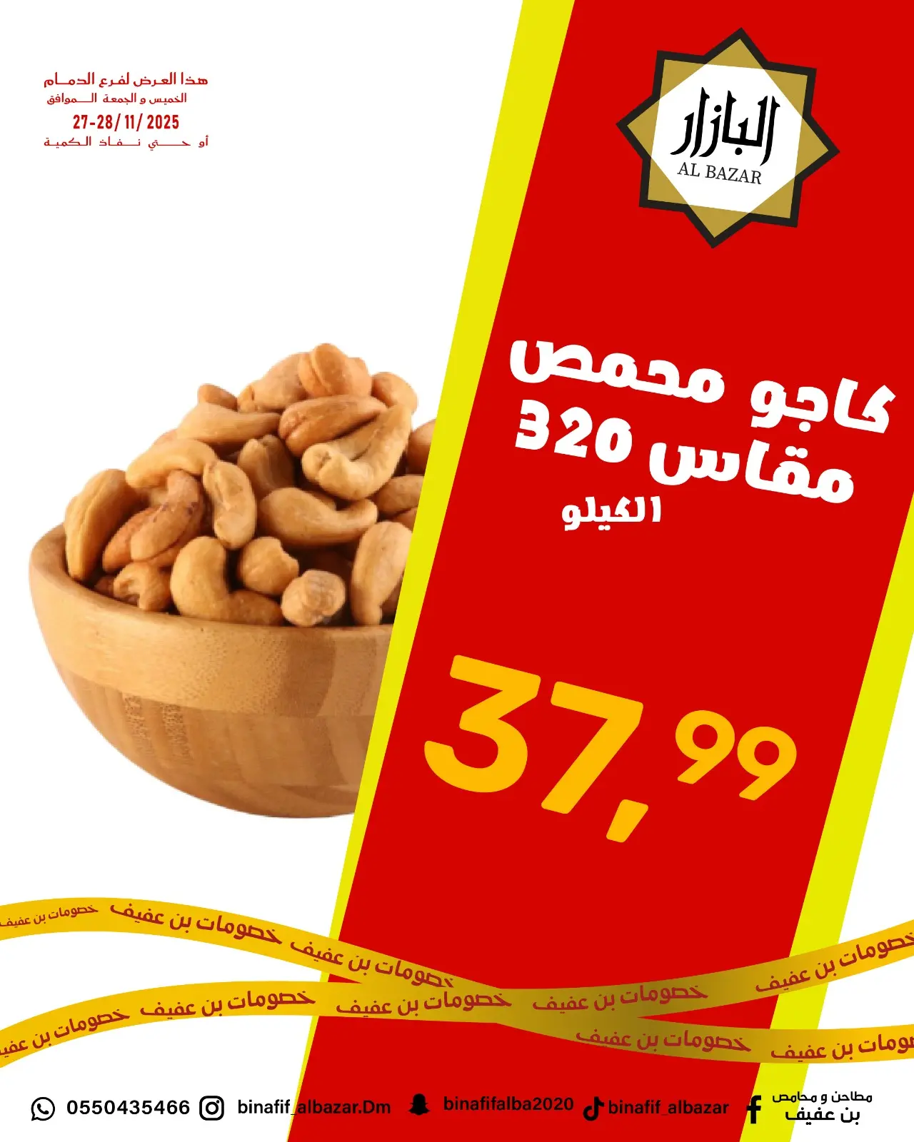 Página 2 en Ofertas de fin de mes en BIN AFIF Arabia Saudita