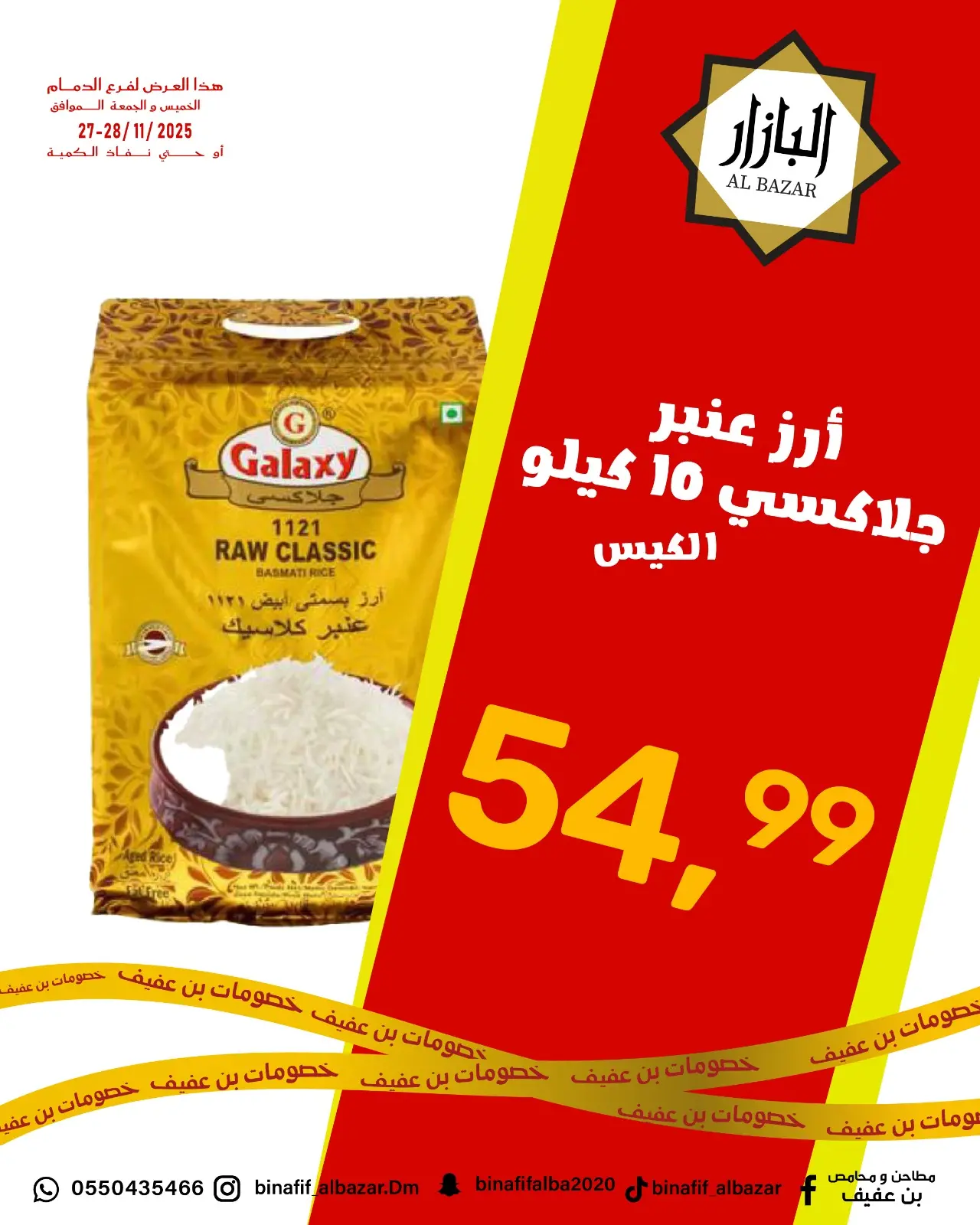 Página 5 en Ofertas de fin de mes en BIN AFIF Arabia Saudita