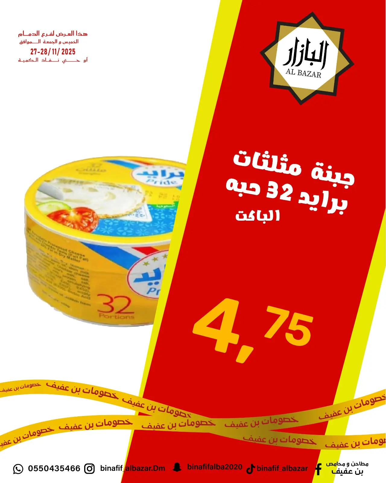 Página 6 en Ofertas de fin de mes en BIN AFIF Arabia Saudita