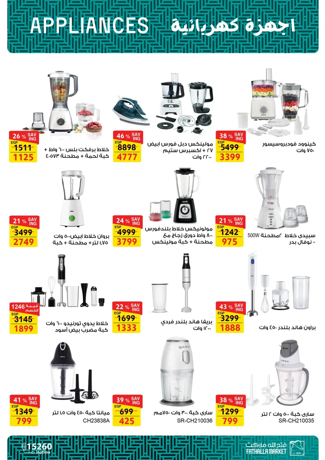 Page 5 dans Offres week-end chez Marché Fathallah Egypte