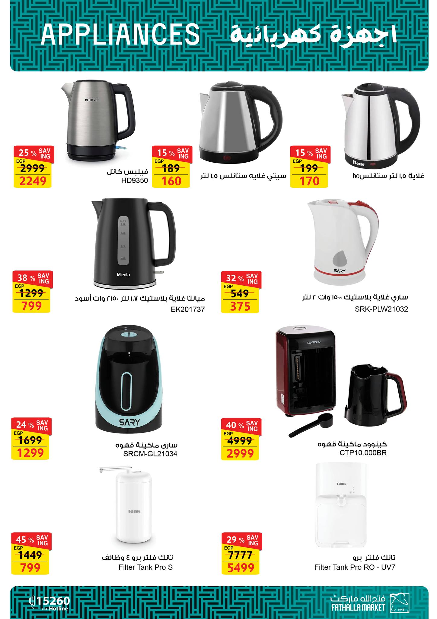 عروض فتح الله ماركت مصر من 27 حتى 29 نوفمبر 2025 عروض الويك اند