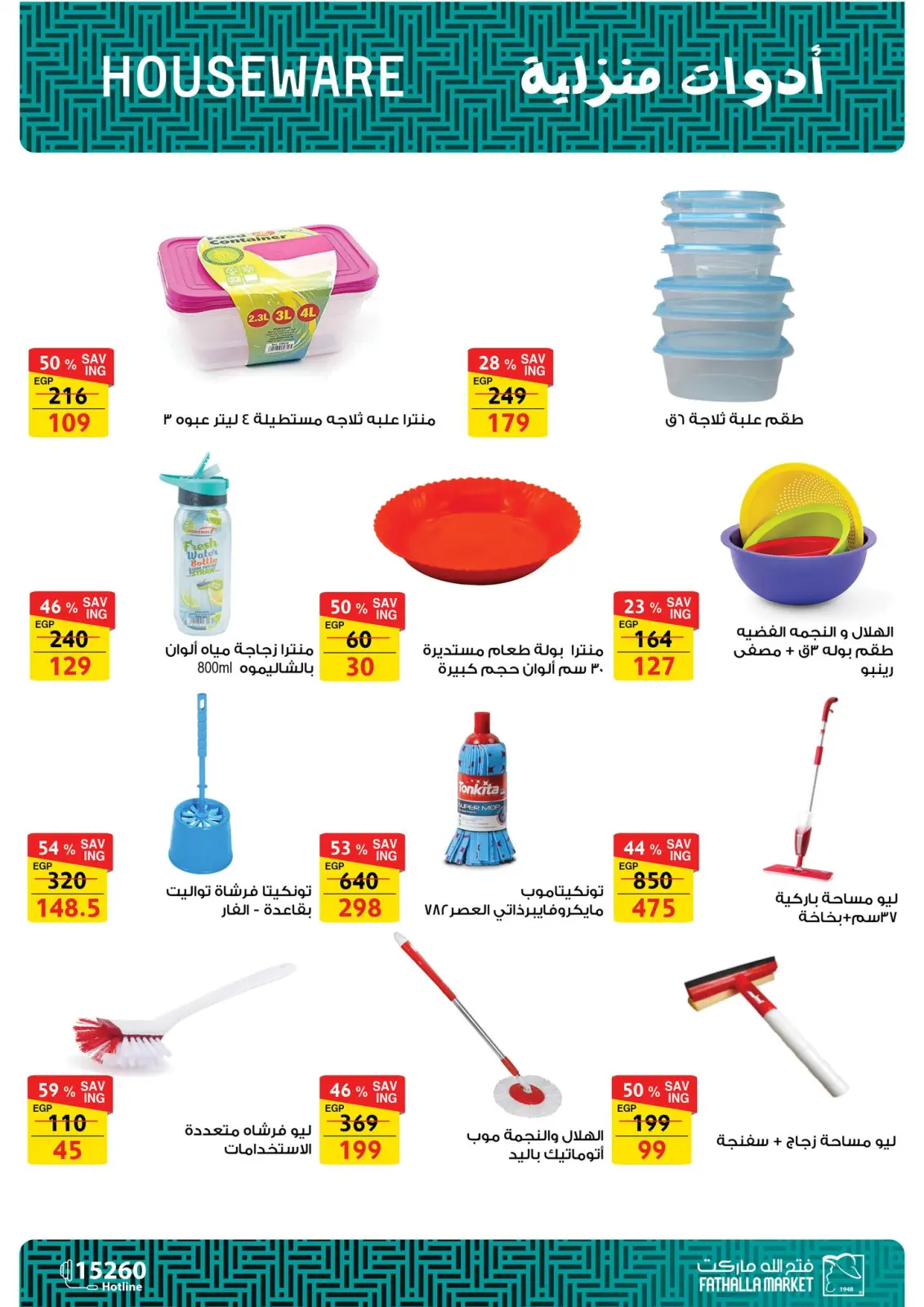 Page 11 dans Offres week-end chez Marché Fathallah Egypte