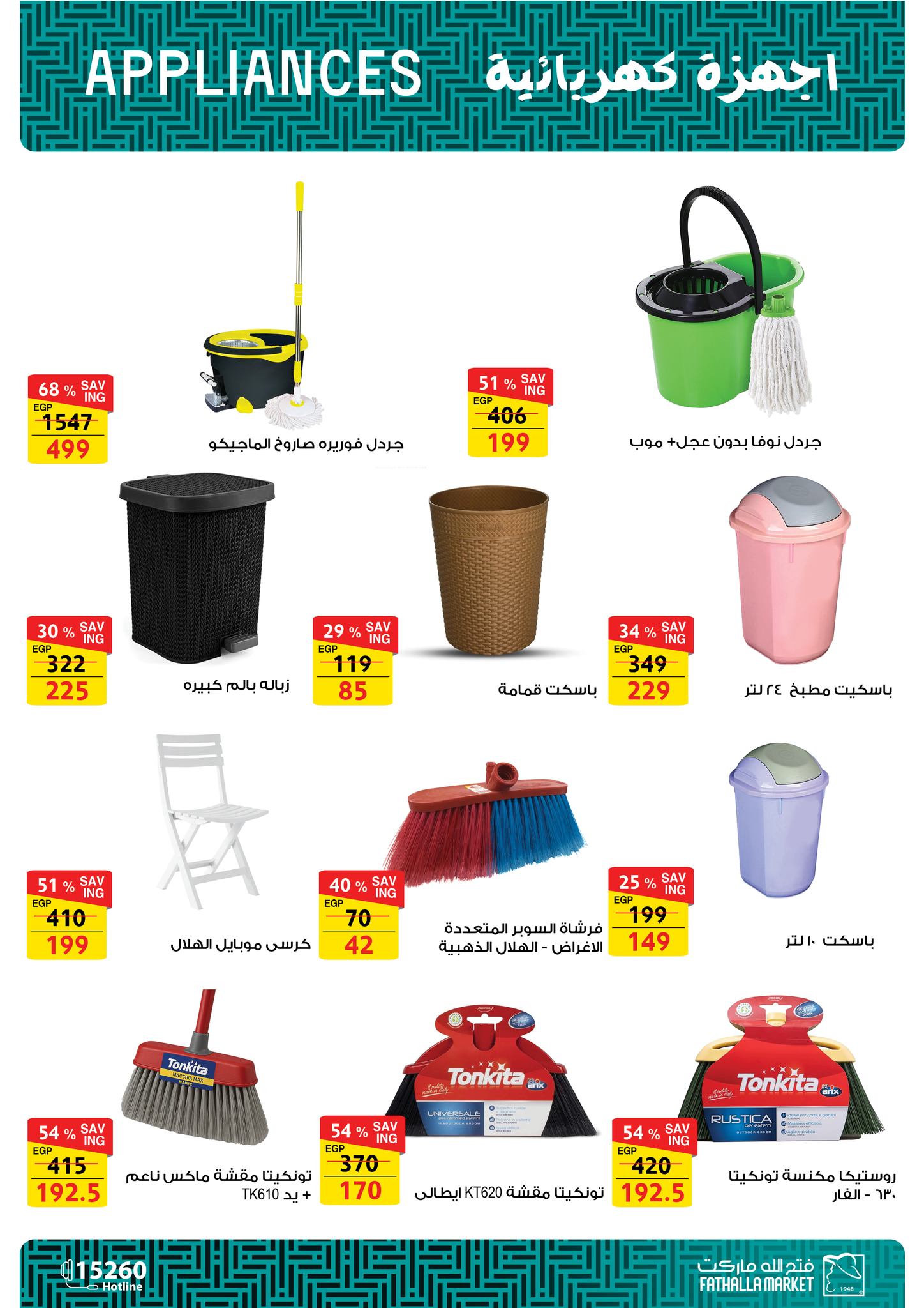 عروض فتح الله ماركت مصر من 27 حتى 29 نوفمبر 2025 عروض الويك اند