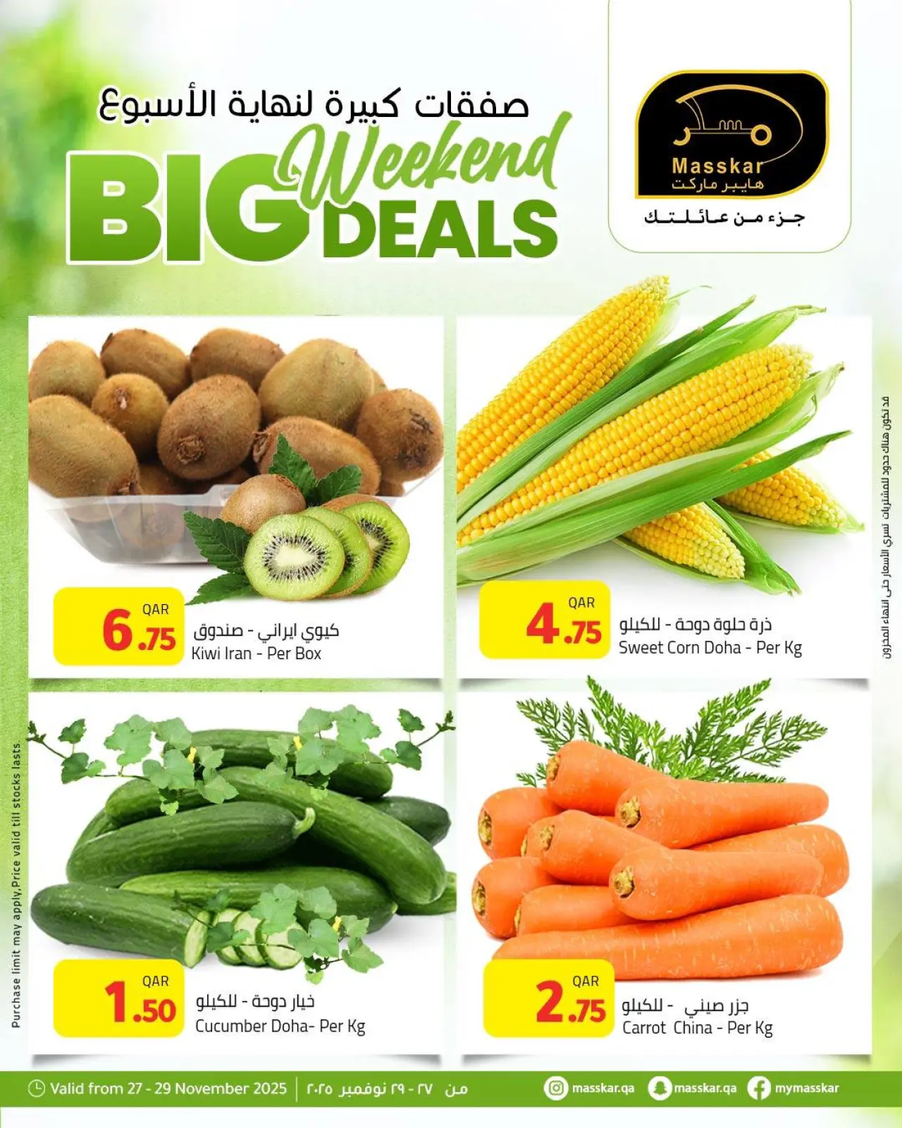 صفحة 2 ضمن صفقات كبيرة لنهاية الأسبوع في مسكر هايبر ماركت قطر
