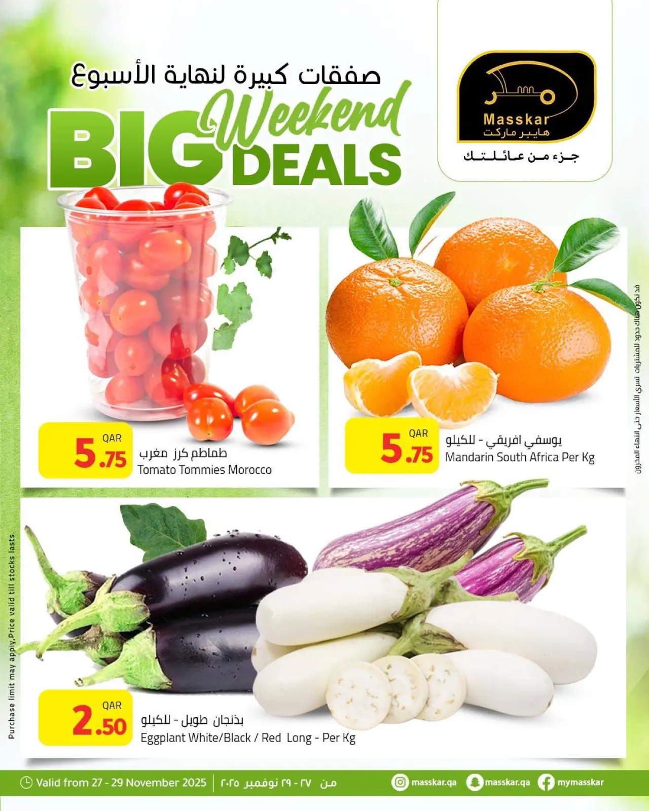 صفحة 3 ضمن صفقات كبيرة لنهاية الأسبوع في مسكر هايبر ماركت قطر